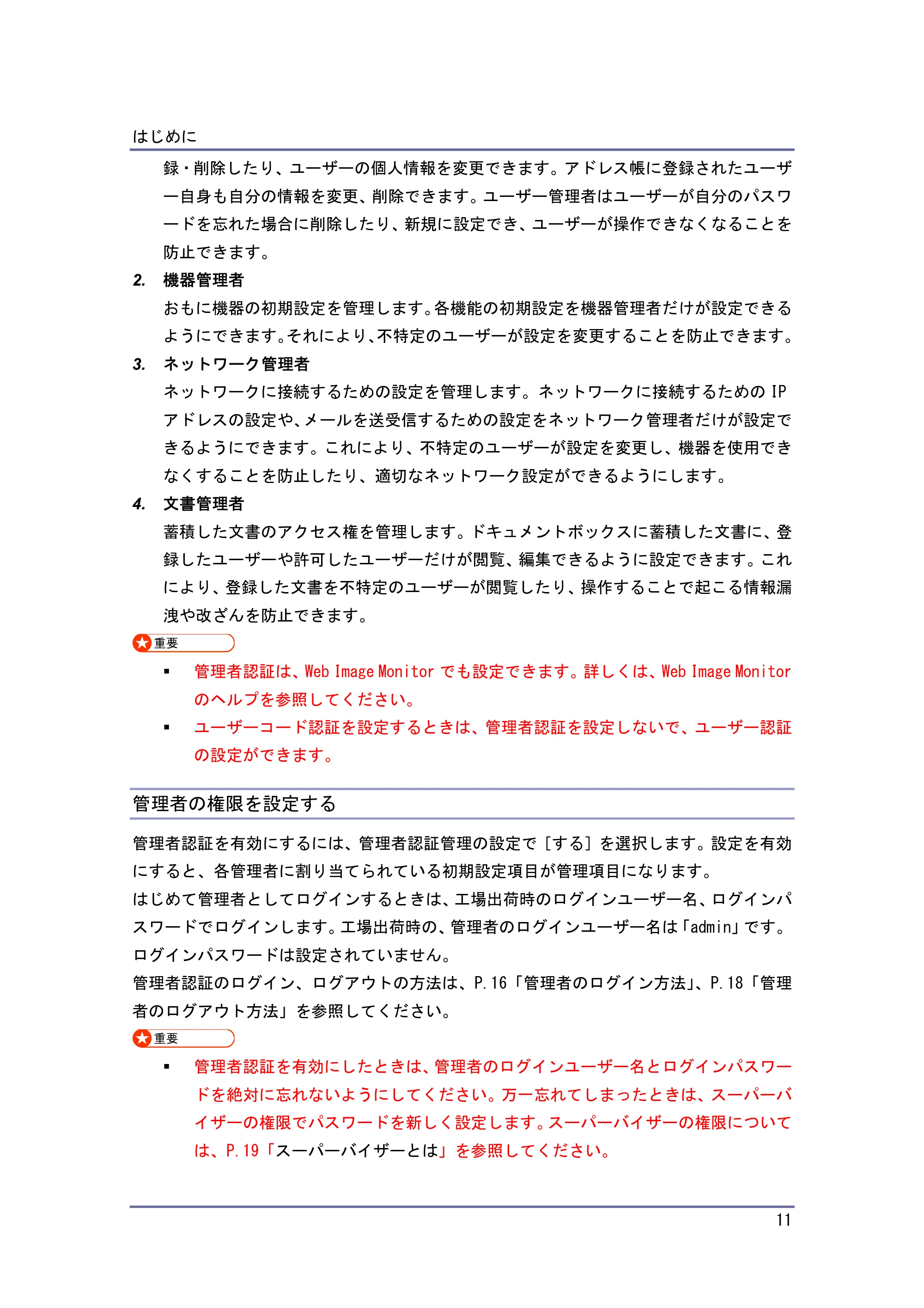 キヤノン PostScript3 セキュリティーガイド （PDF形式／5.98Mバイト） — 管理者の権限を設定する — 原本ページ — 11ページ