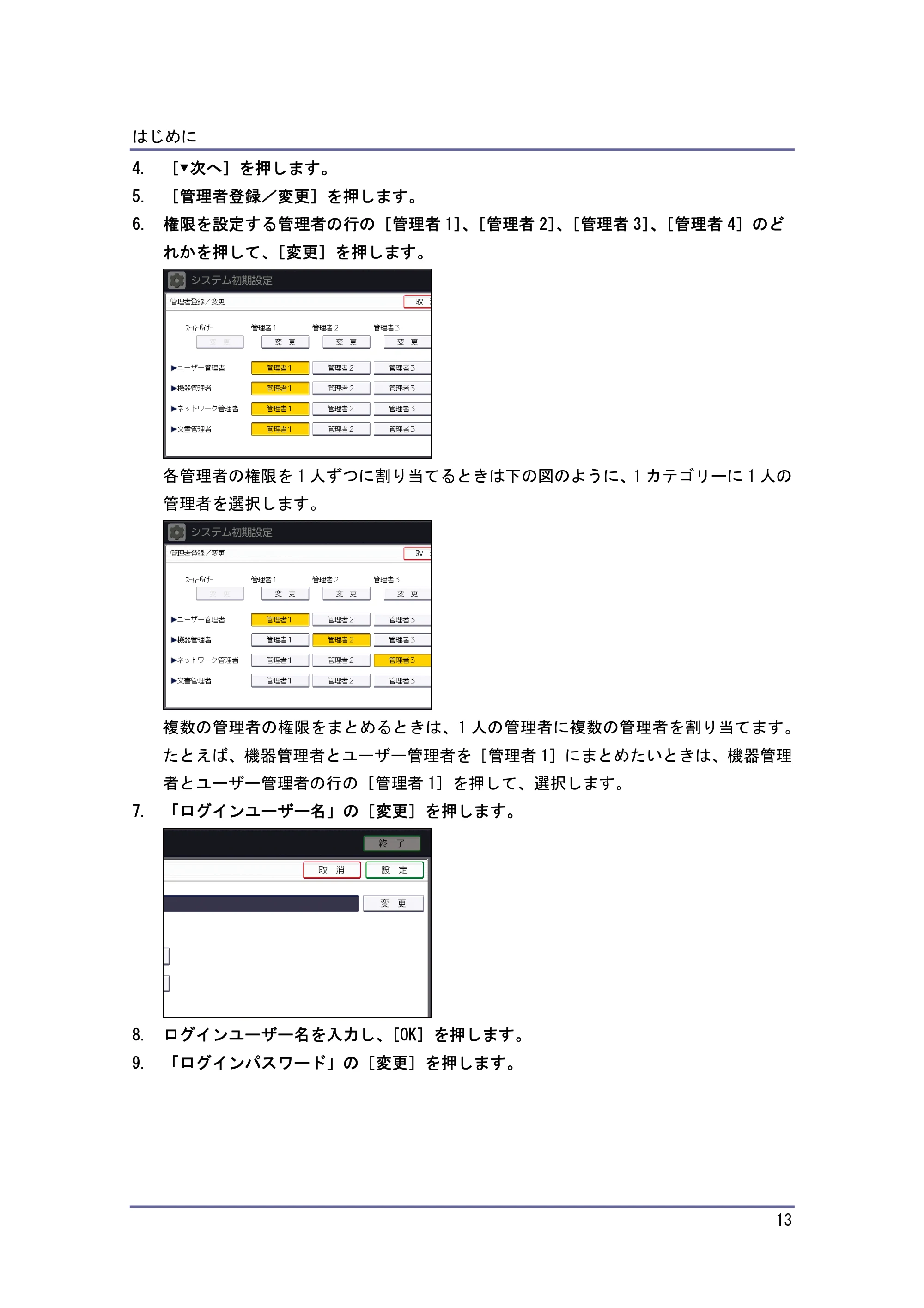 キヤノン PostScript3 セキュリティーガイド （PDF形式／5.98Mバイト） — 原本ページ — 13ページ