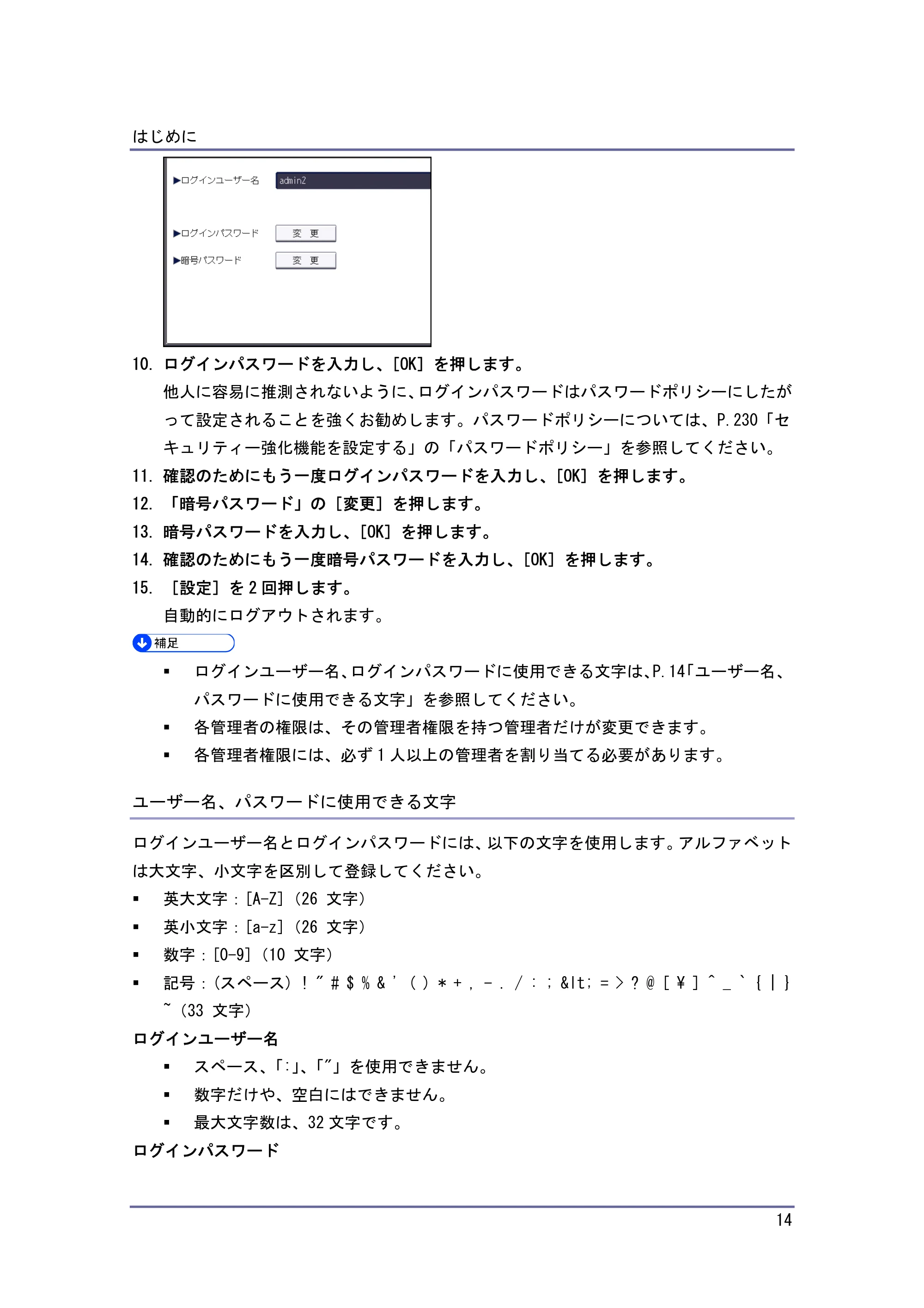 キヤノン PostScript3 セキュリティーガイド （PDF形式／5.98Mバイト） — 原本ページ — 14ページ