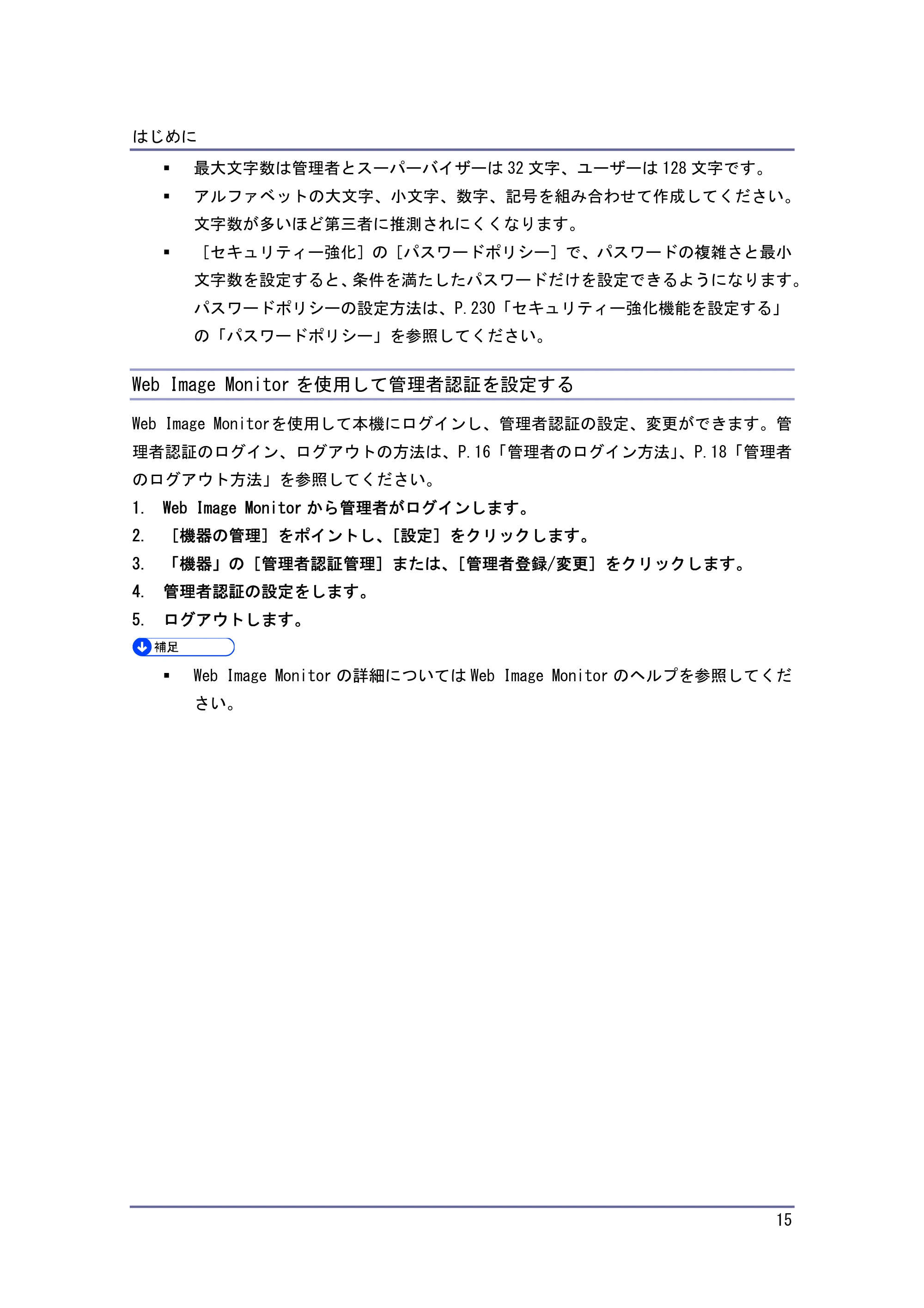 キヤノン PostScript3 セキュリティーガイド （PDF形式／5.98Mバイト） — Web Image Monitorを使用して管理者認証を設定する — 原本ページ — 15ページ