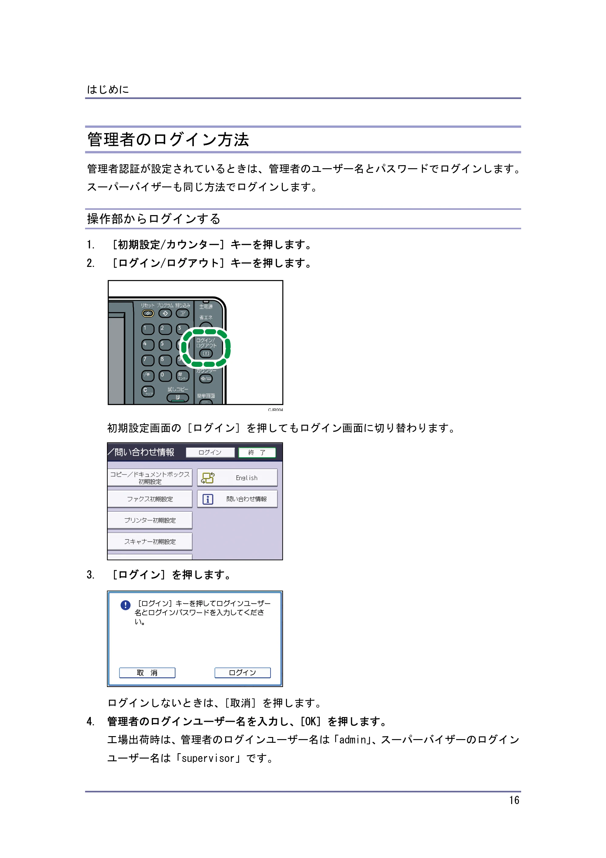 キヤノン PostScript3 セキュリティーガイド （PDF形式／5.98Mバイト） — 管理者のログイン方法 — 原本ページ — 16ページ
