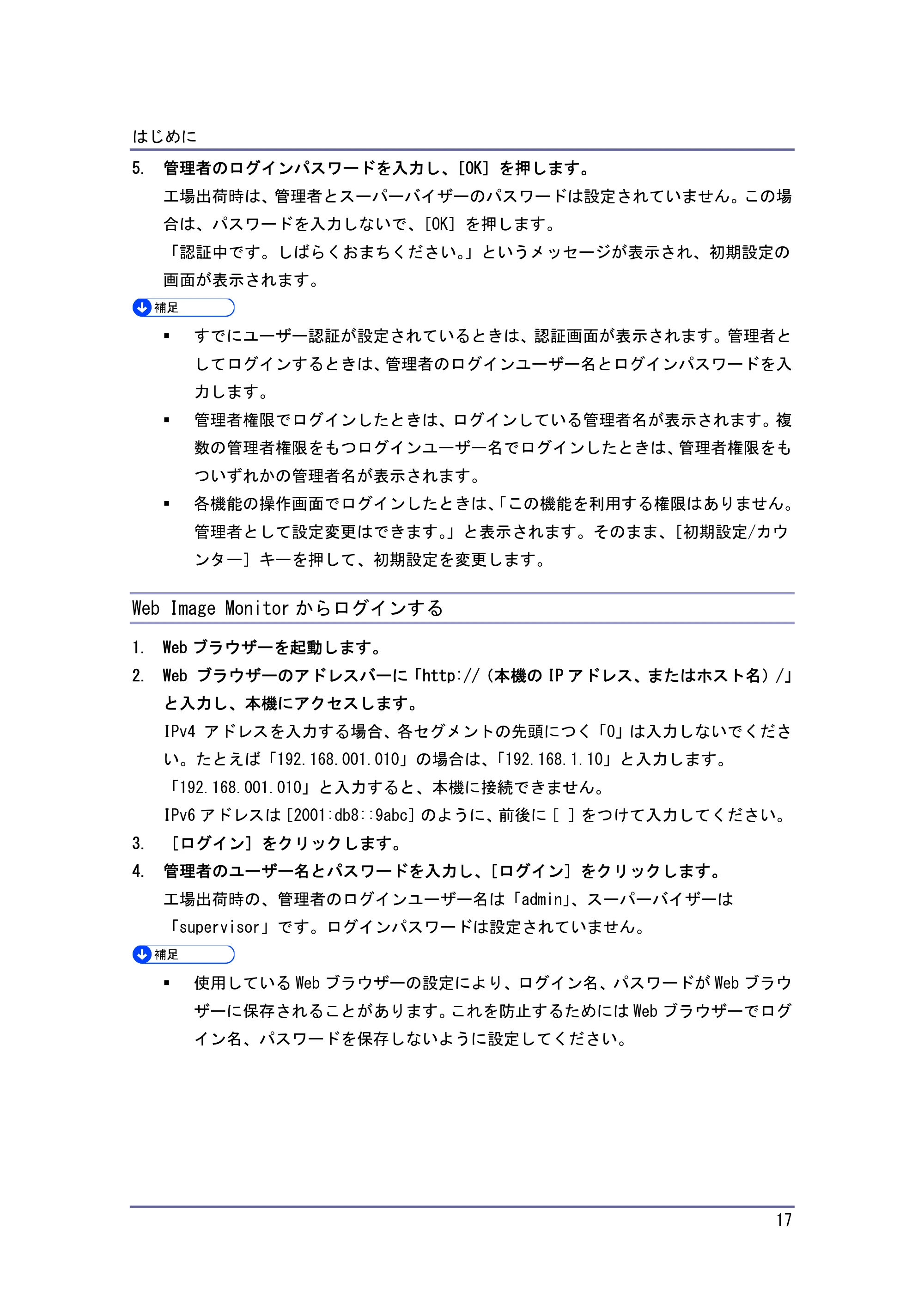 キヤノン PostScript3 セキュリティーガイド （PDF形式／5.98Mバイト） — Web Image Monitorからログインする — 原本ページ — 17ページ