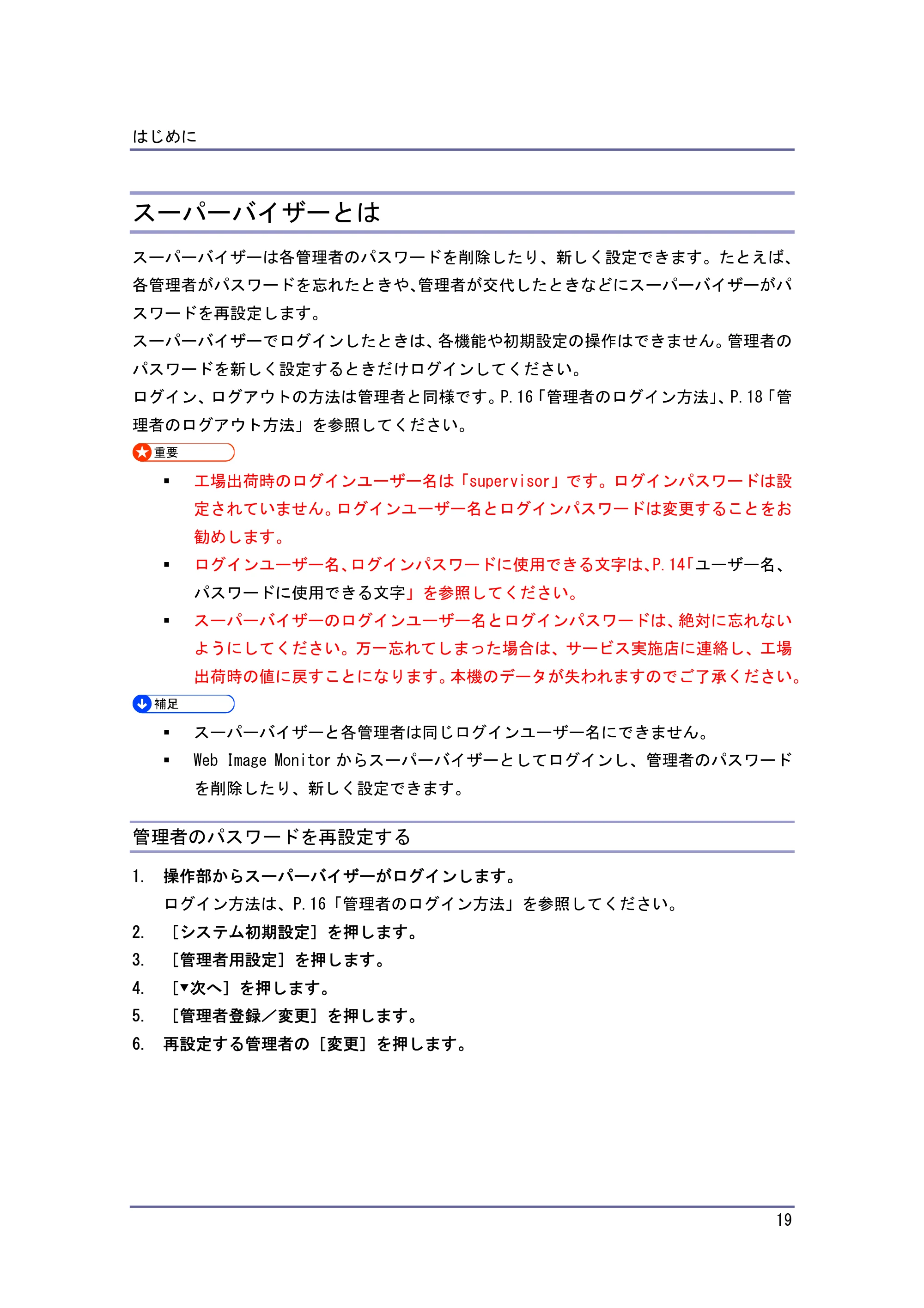 キヤノン PostScript3 セキュリティーガイド （PDF形式／5.98Mバイト） — スーパーバイザーとは — 原本ページ — 19ページ