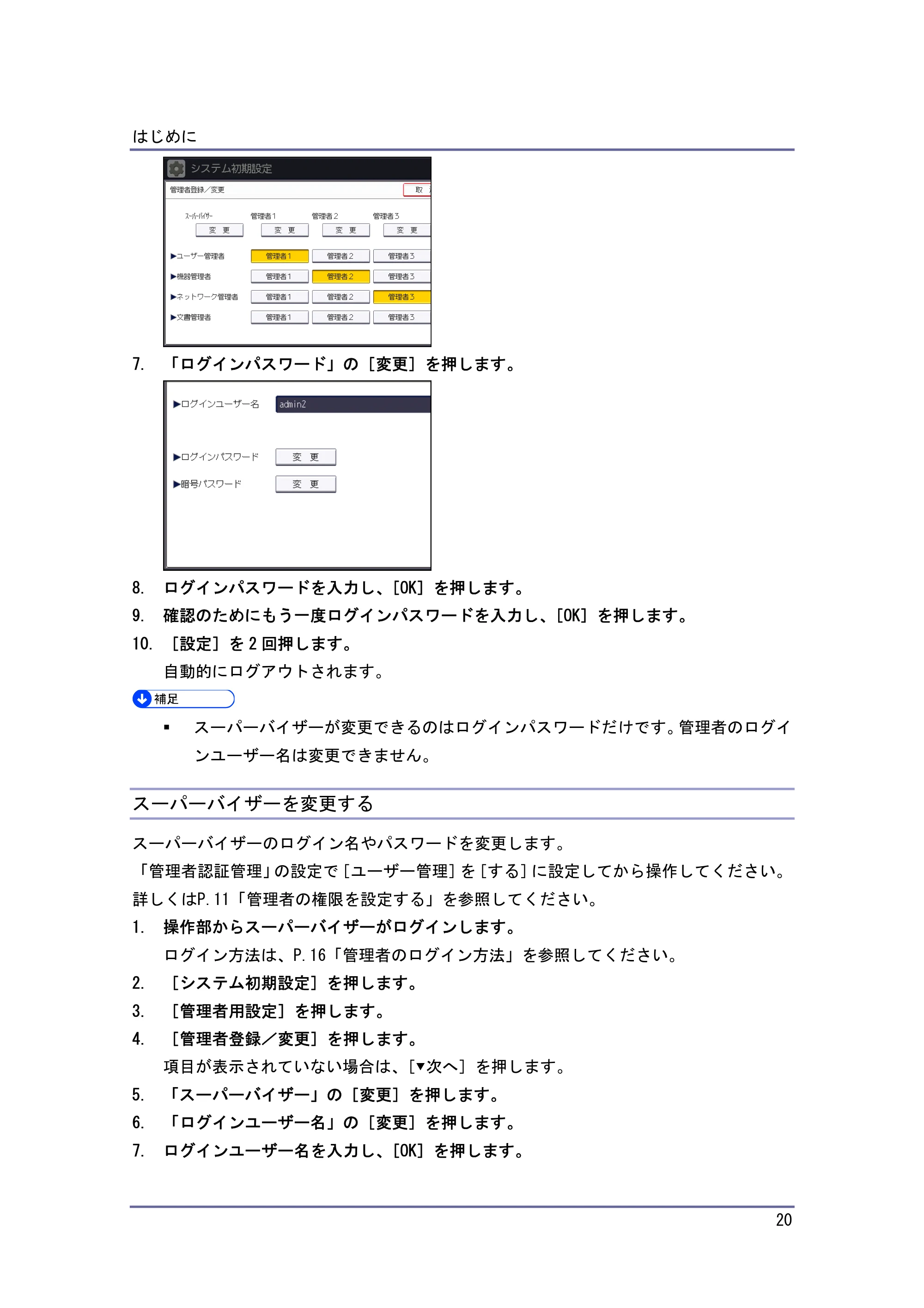 キヤノン PostScript3 セキュリティーガイド （PDF形式／5.98Mバイト） — スーパーバイザーを変更する — 原本ページ — 20ページ