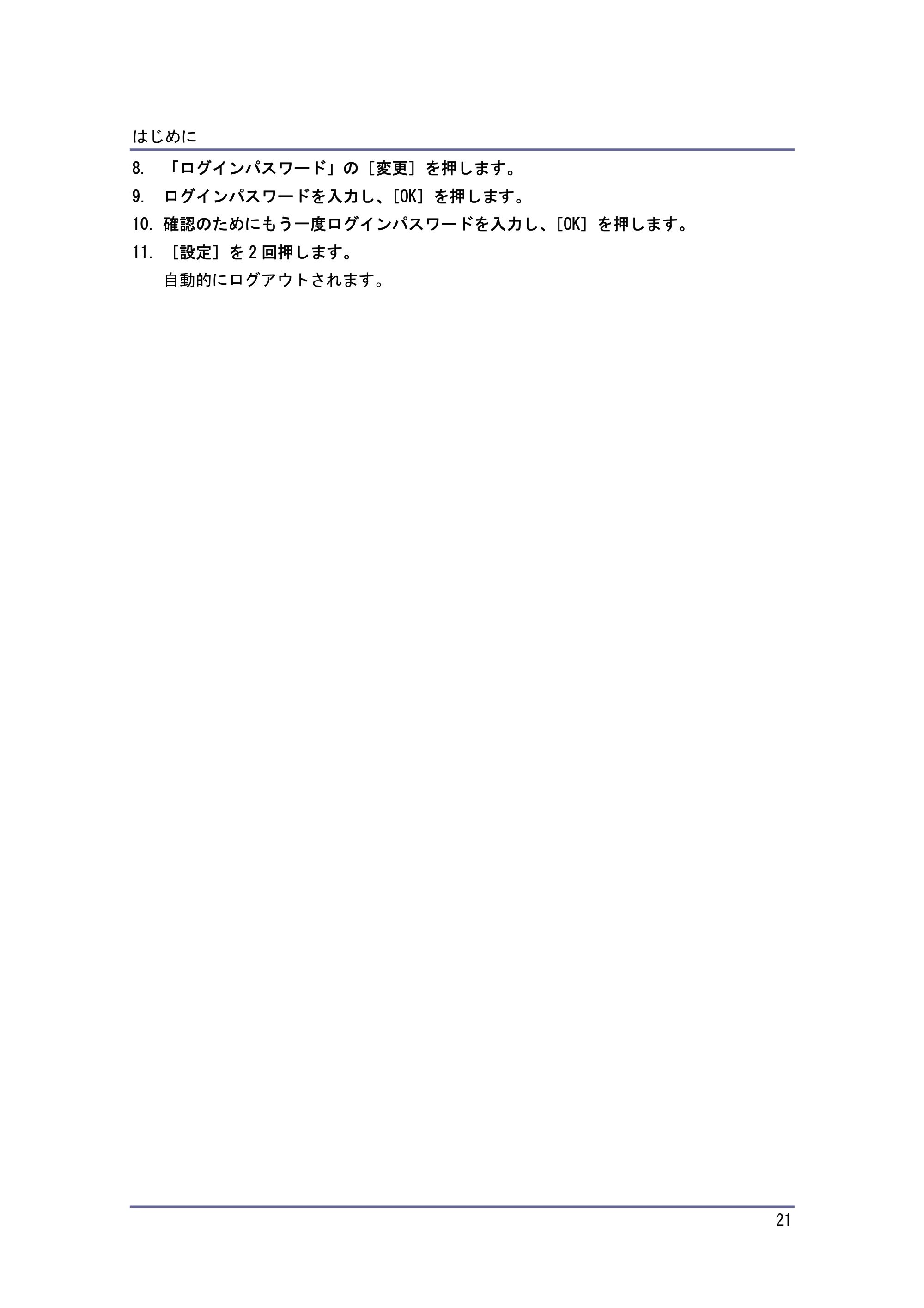 キヤノン PostScript3 セキュリティーガイド （PDF形式／5.98Mバイト） — 原本ページ — 21ページ