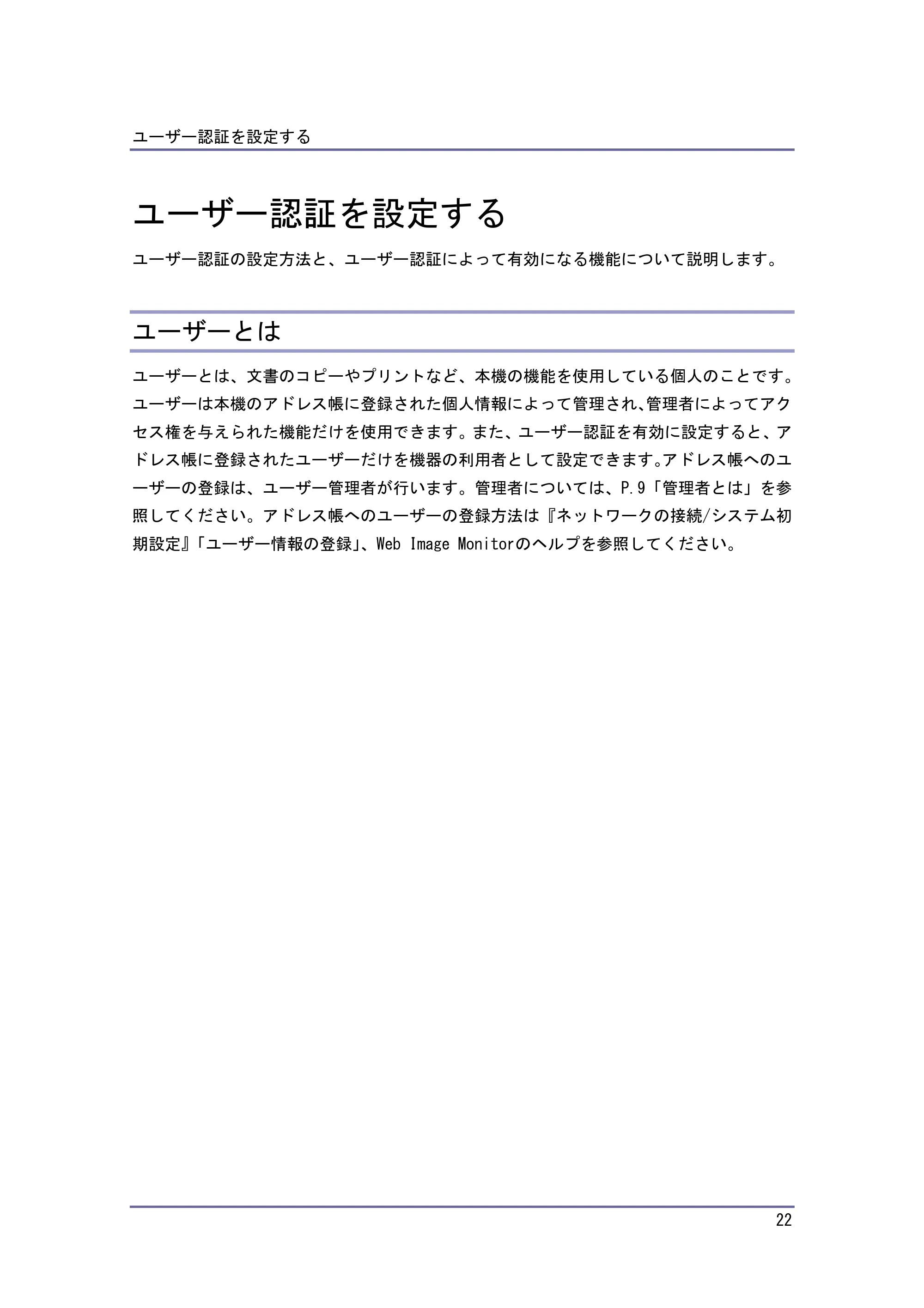 キヤノン PostScript3 セキュリティーガイド （PDF形式／5.98Mバイト） — ユーザー認証を設定する — 原本ページ — 22ページ