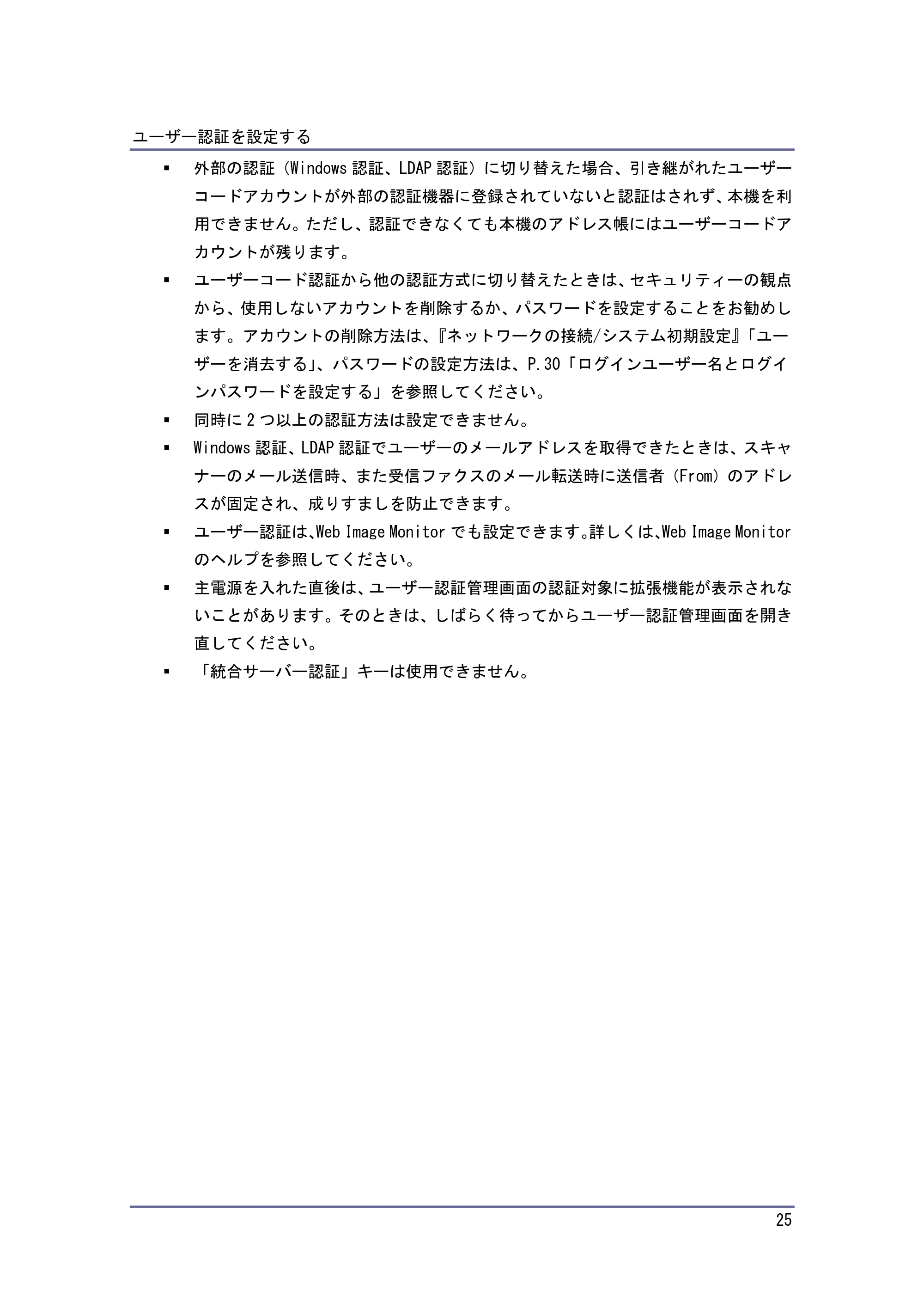 キヤノン PostScript3 セキュリティーガイド （PDF形式／5.98Mバイト） — 原本ページ — 25ページ