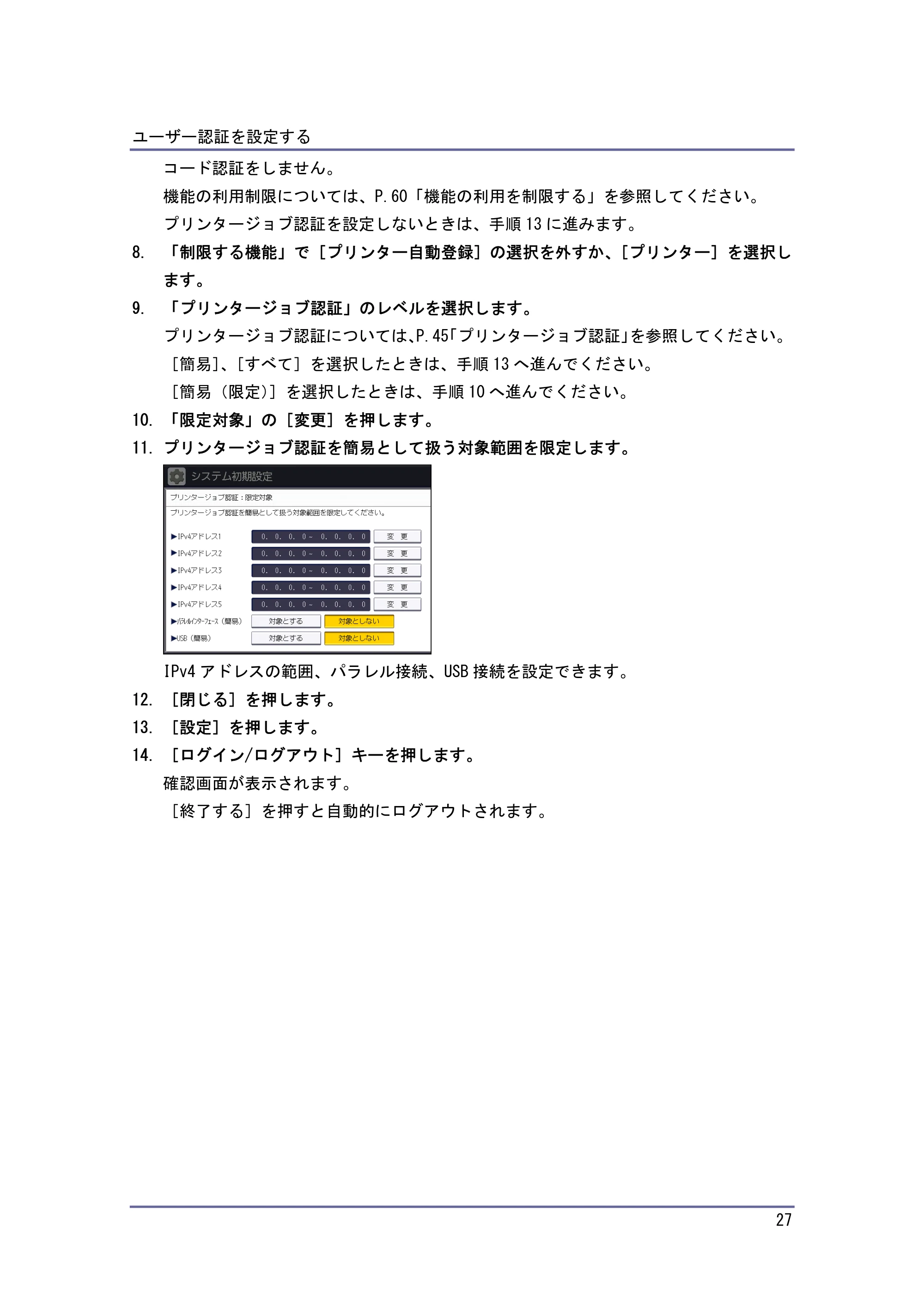 キヤノン PostScript3 セキュリティーガイド （PDF形式／5.98Mバイト） — 原本ページ — 27ページ