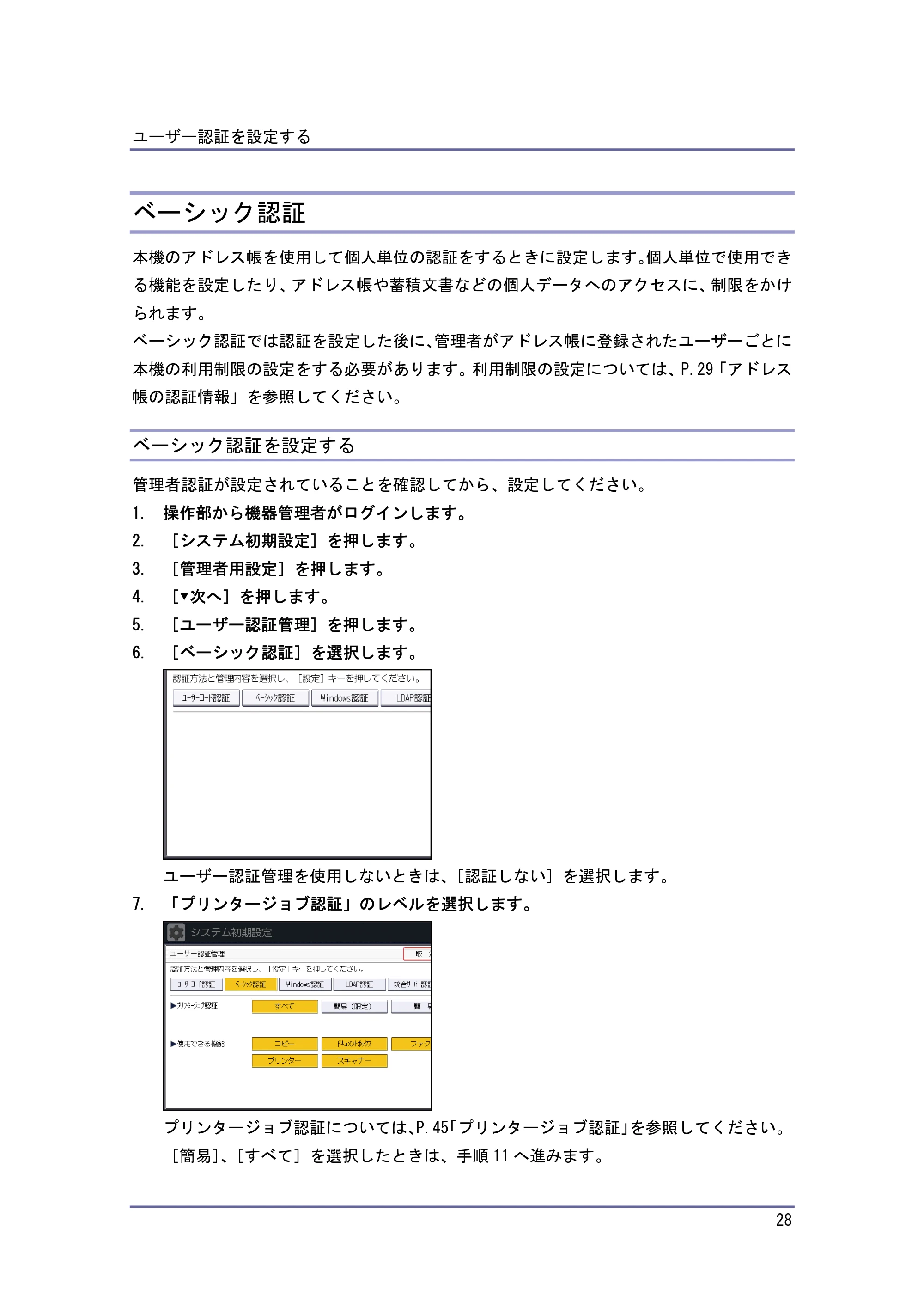 キヤノン PostScript3 セキュリティーガイド （PDF形式／5.98Mバイト） — ベーシック認証 — 原本ページ — 28ページ