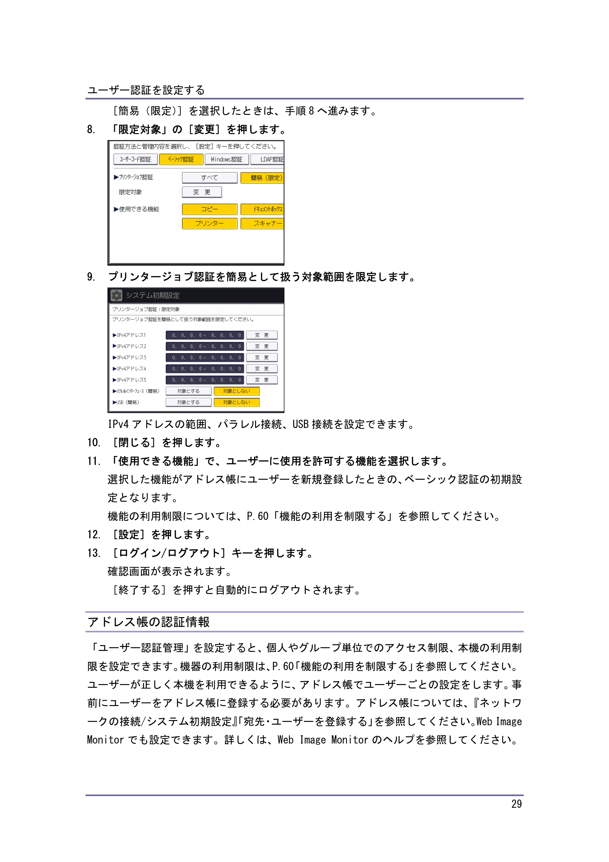キヤノン PostScript3 セキュリティーガイド （PDF形式／5.98Mバイト） — アドレス帳の認証情報 — 原本ページ — 29ページ