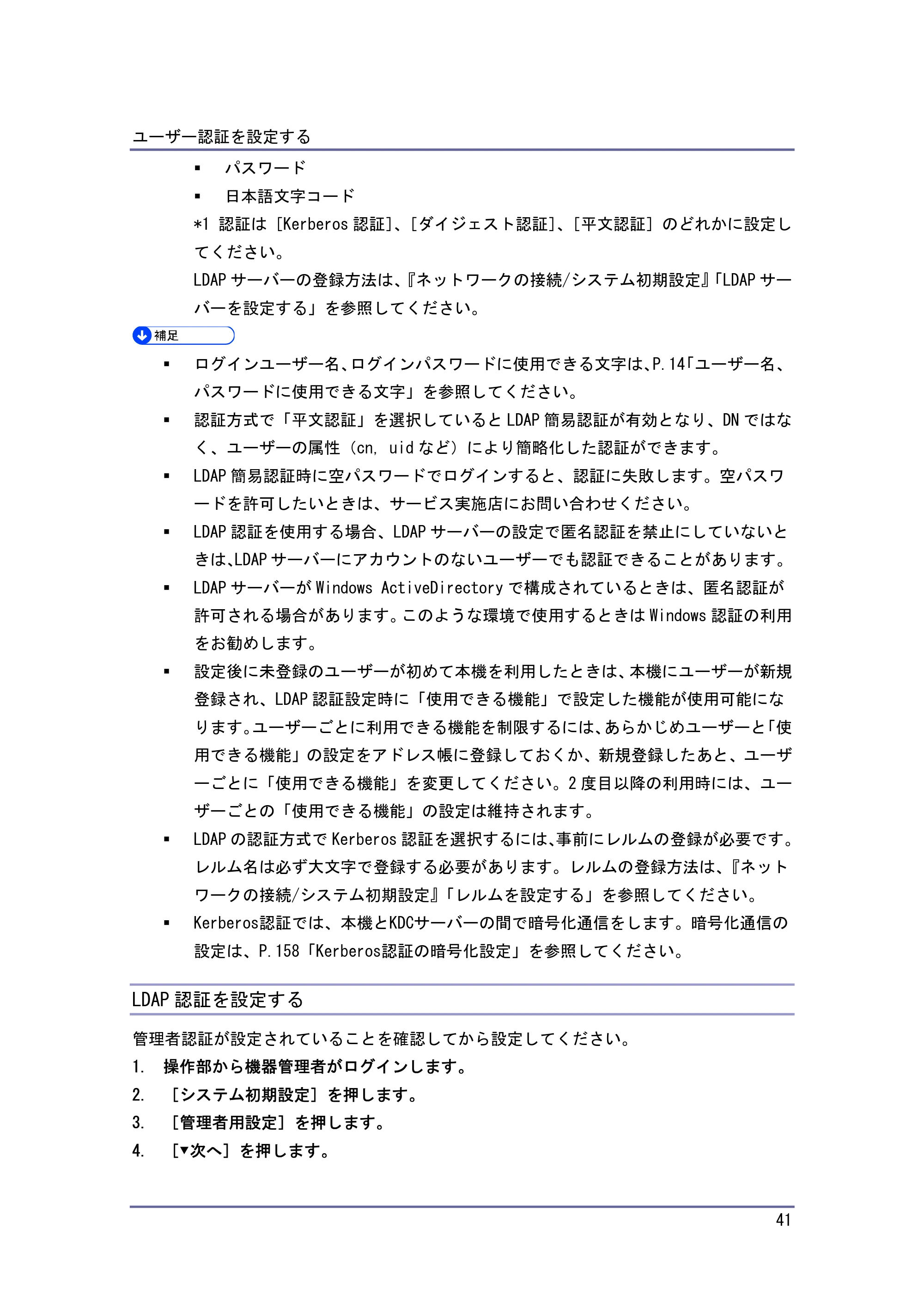 キヤノン PostScript3 セキュリティーガイド （PDF形式／5.98Mバイト） — LDAP認証を設定する — 原本ページ — 41ページ