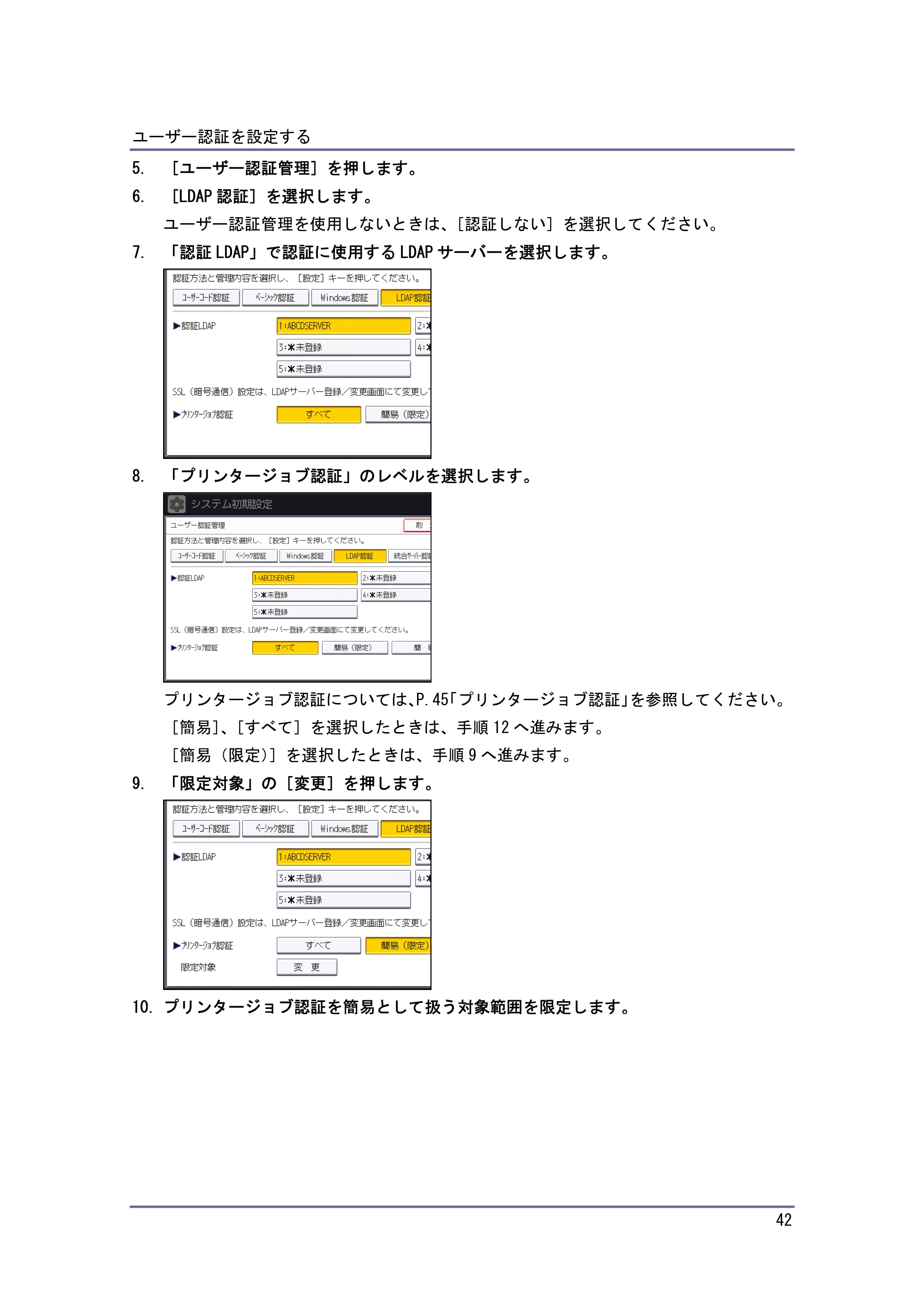 キヤノン PostScript3 セキュリティーガイド （PDF形式／5.98Mバイト） — 原本ページ — 42ページ