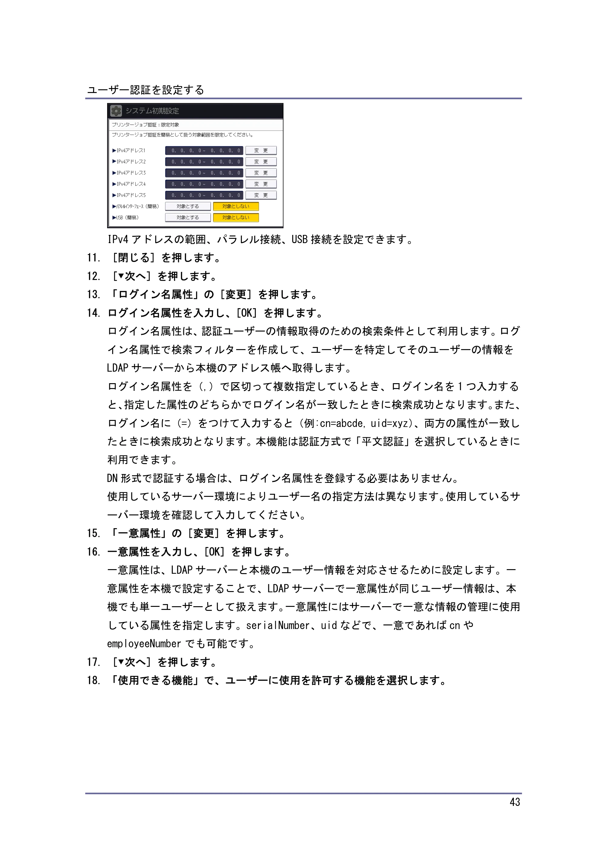 キヤノン PostScript3 セキュリティーガイド （PDF形式／5.98Mバイト） — 原本ページ — 43ページ