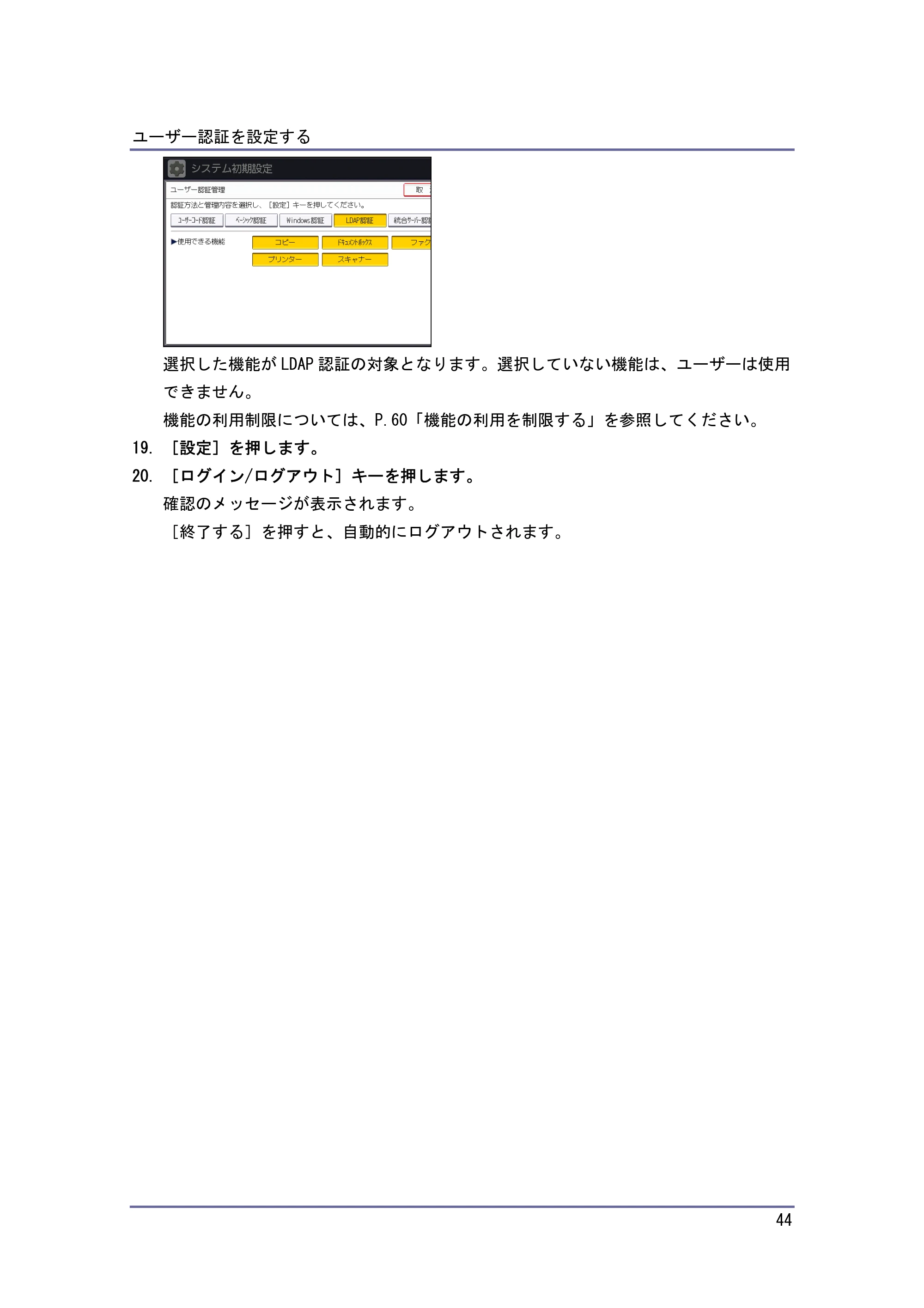 キヤノン PostScript3 セキュリティーガイド （PDF形式／5.98Mバイト） — 原本ページ — 44ページ