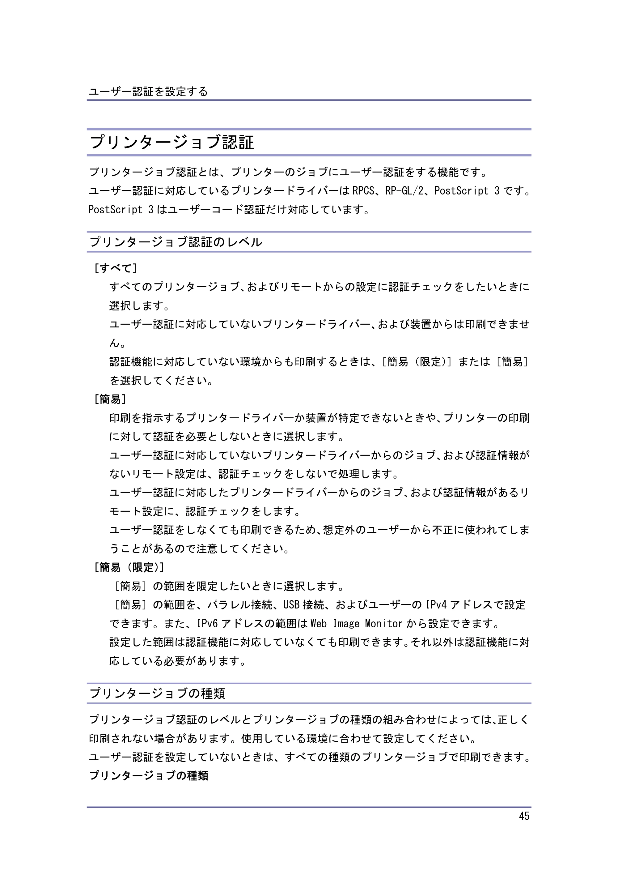 キヤノン PostScript3 セキュリティーガイド （PDF形式／5.98Mバイト） — プリンタージョブ認証 — 原本ページ — 45ページ