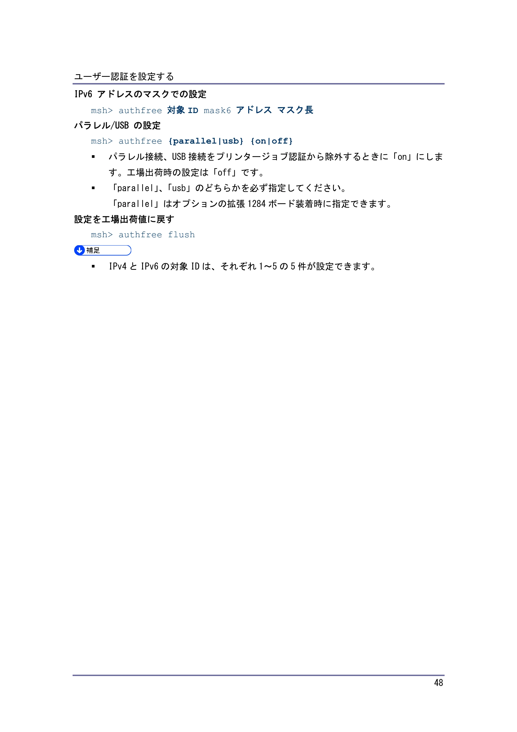 キヤノン PostScript3 セキュリティーガイド （PDF形式／5.98Mバイト） — 原本ページ — 48ページ