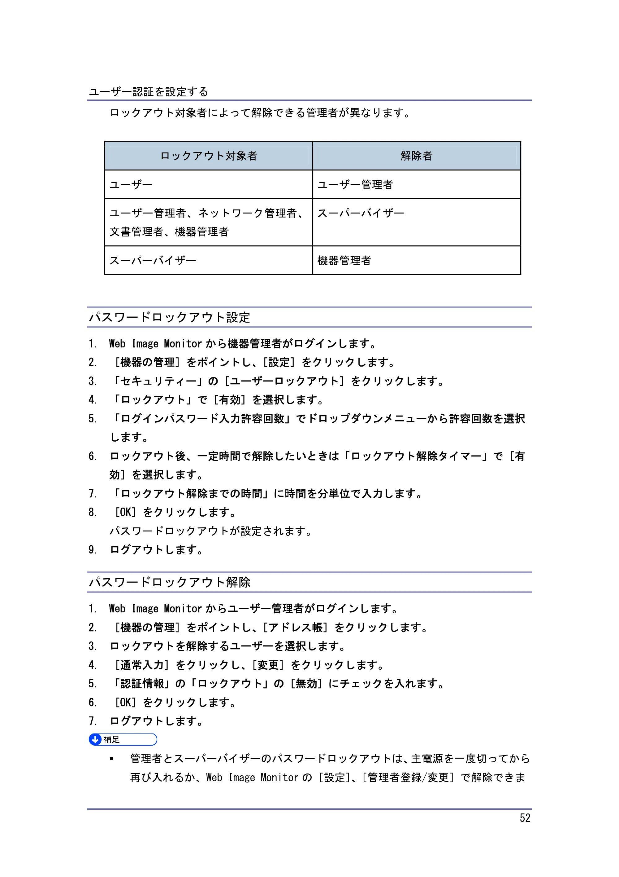 キヤノン PostScript3 セキュリティーガイド （PDF形式／5.98Mバイト） — パスワードロックアウト設定 — 原本ページ — 52ページ