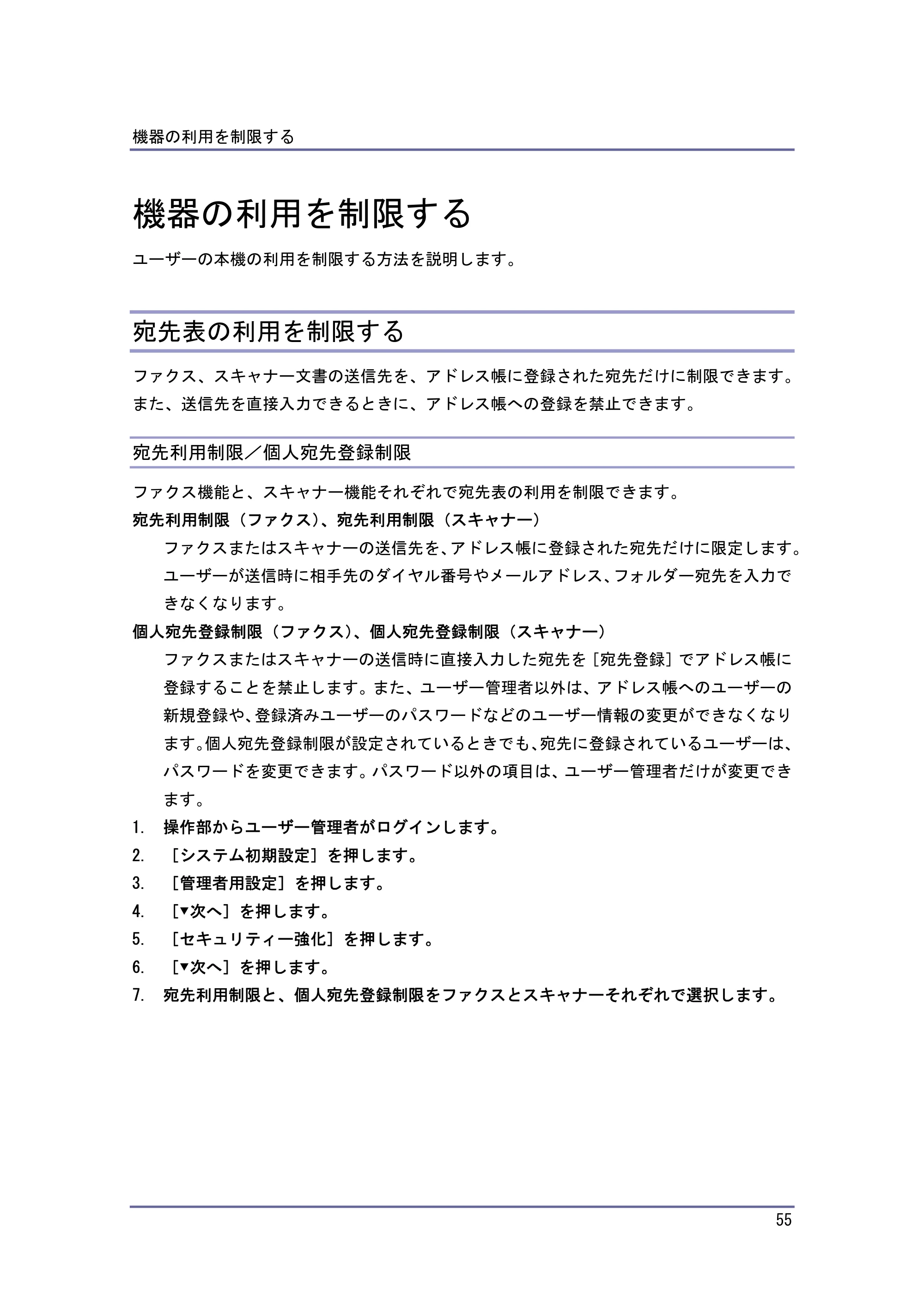 キヤノン PostScript3 セキュリティーガイド （PDF形式／5.98Mバイト） — 機器の利用を制限する — 原本ページ — 55ページ