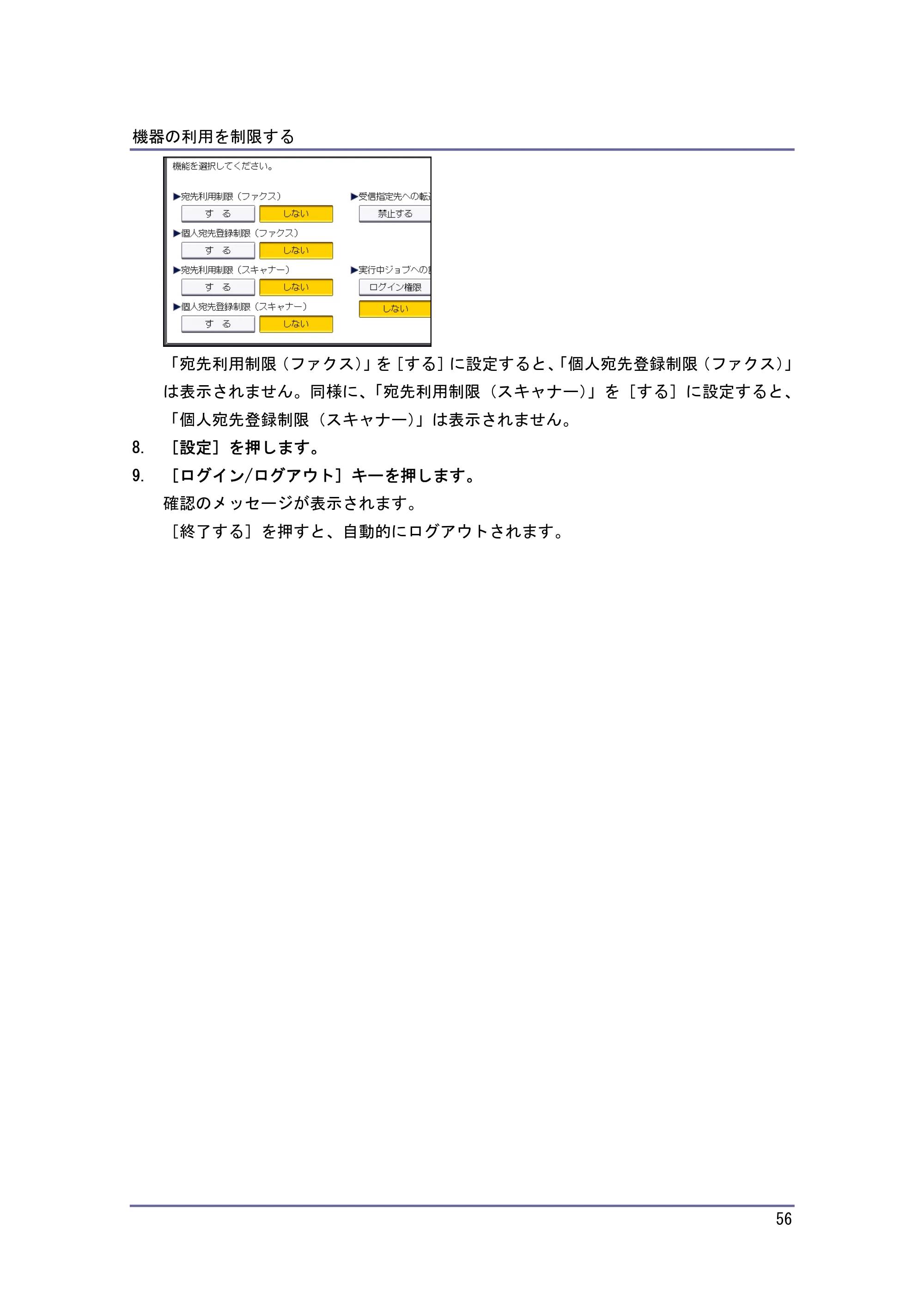 キヤノン PostScript3 セキュリティーガイド （PDF形式／5.98Mバイト） — 原本ページ — 56ページ