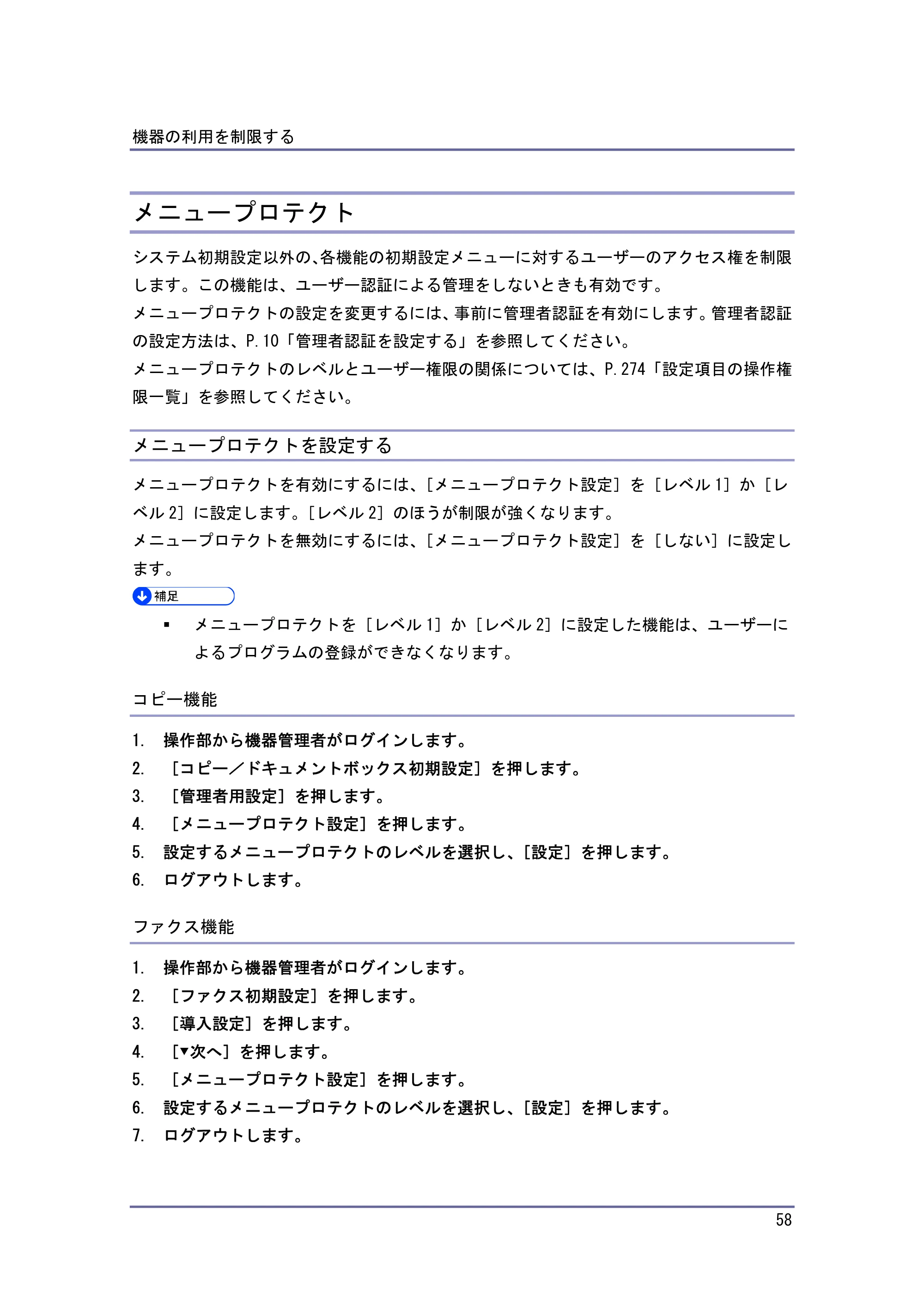キヤノン PostScript3 セキュリティーガイド （PDF形式／5.98Mバイト） — メニュープロテクト — 原本ページ — 58ページ