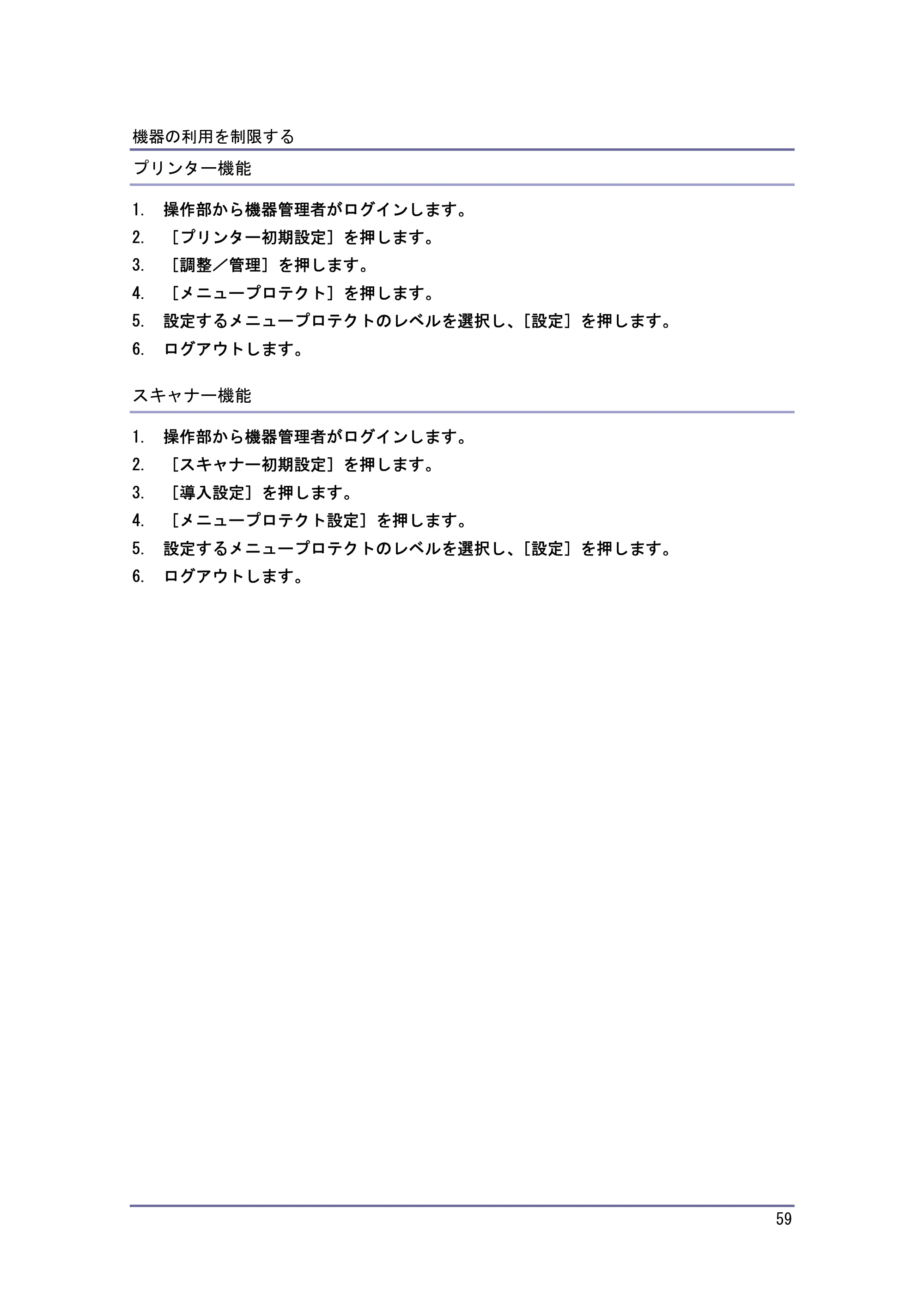 キヤノン PostScript3 セキュリティーガイド （PDF形式／5.98Mバイト） — 原本ページ — 59ページ