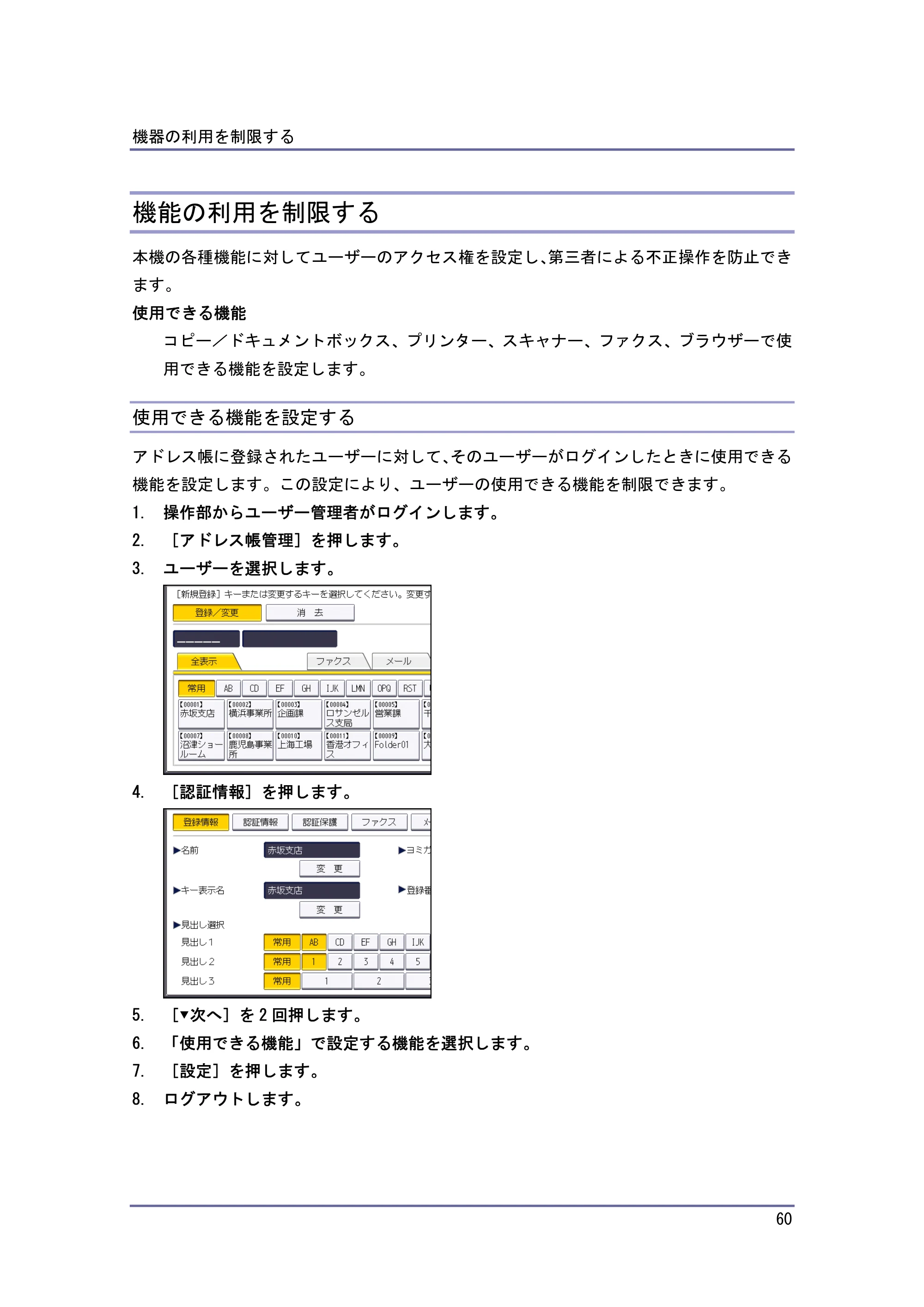 キヤノン PostScript3 セキュリティーガイド （PDF形式／5.98Mバイト） — 機能の利用を制限する — 原本ページ — 60ページ