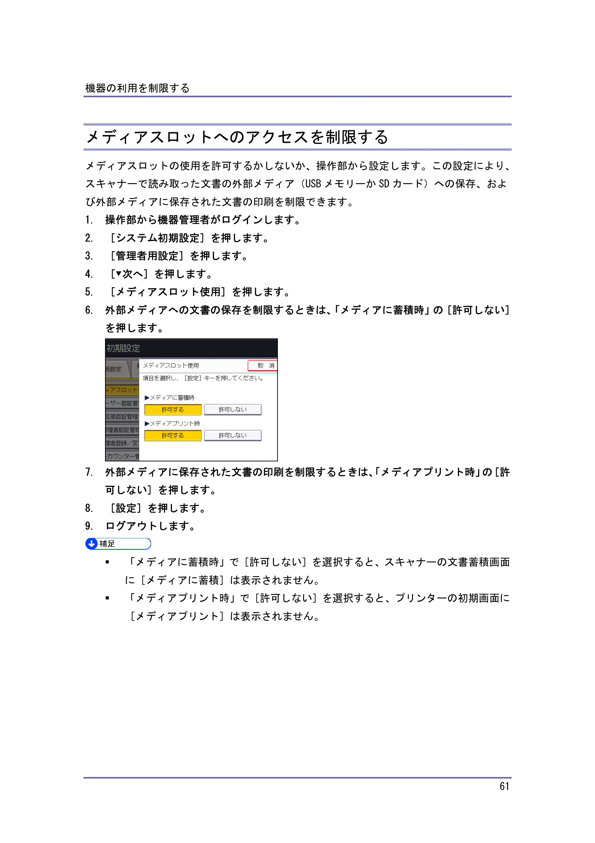 キヤノン PostScript3 セキュリティーガイド (PDF形式/5.98Mバイト) — メディアスロットへのアクセスを制限する — 原本ページ — 61ページ