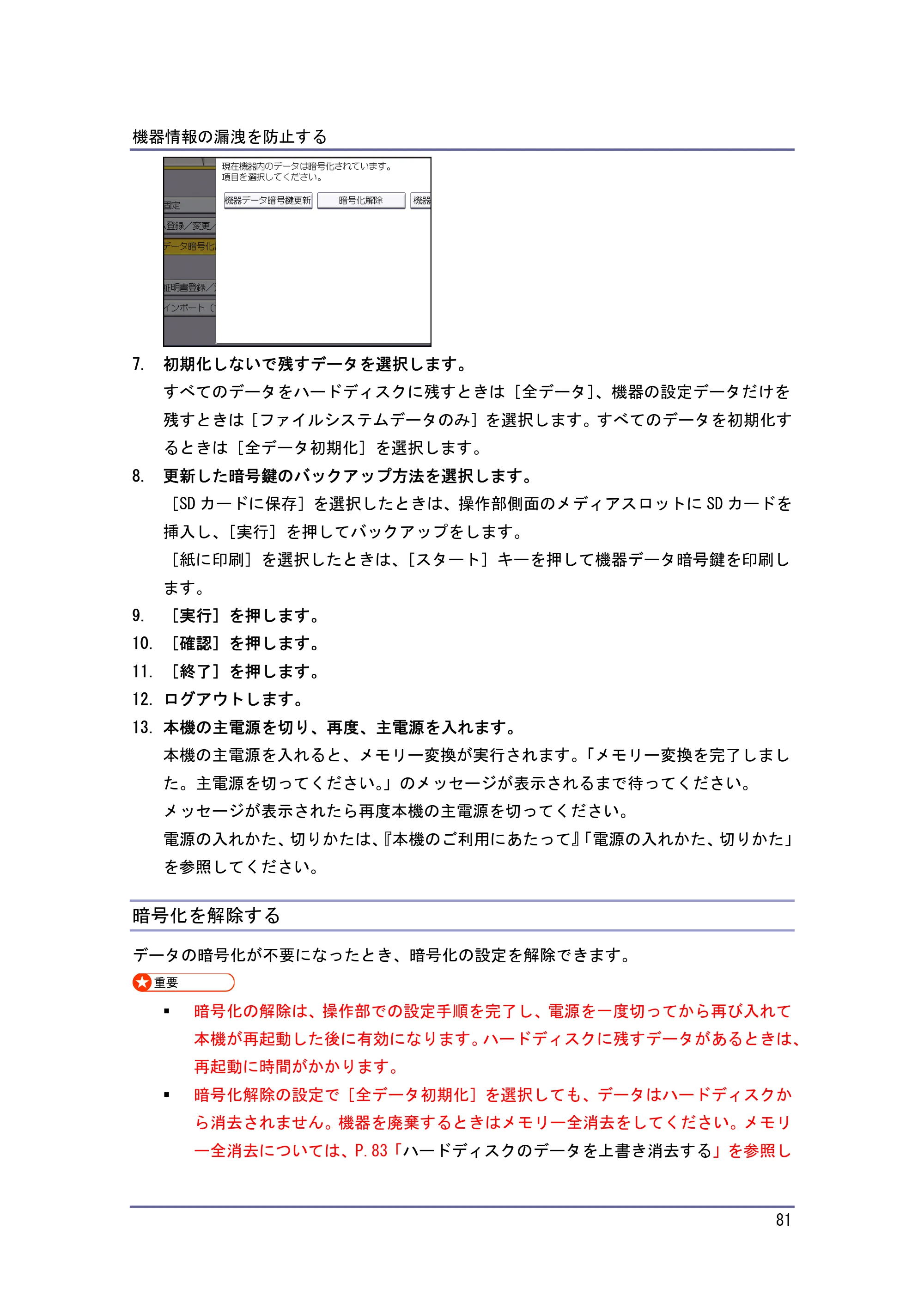 キヤノン PostScript3 セキュリティーガイド （PDF形式／5.98Mバイト） — 暗号化を解除する — 原本ページ — 81ページ