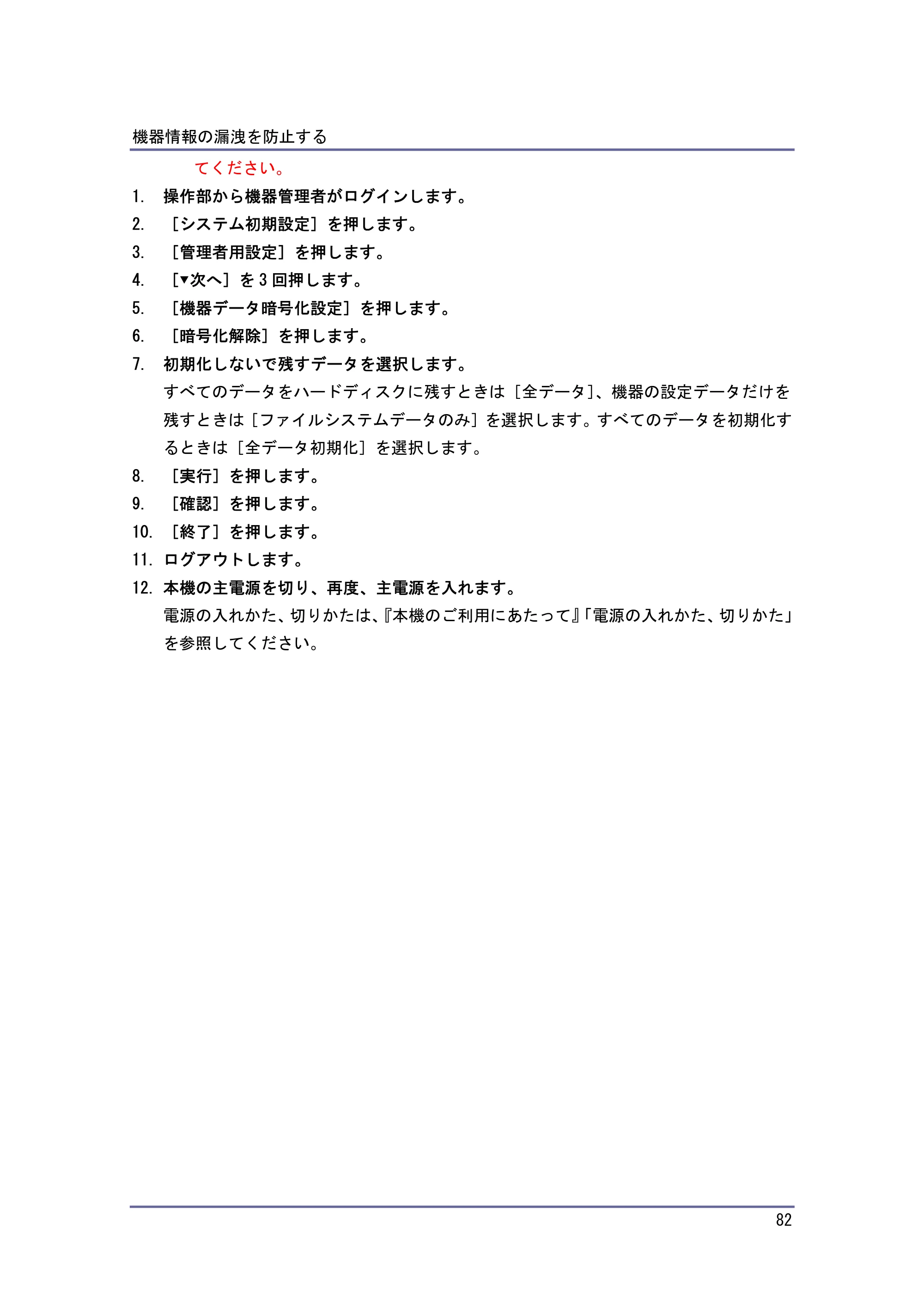 キヤノン PostScript3 セキュリティーガイド （PDF形式／5.98Mバイト） — 原本ページ — 82ページ