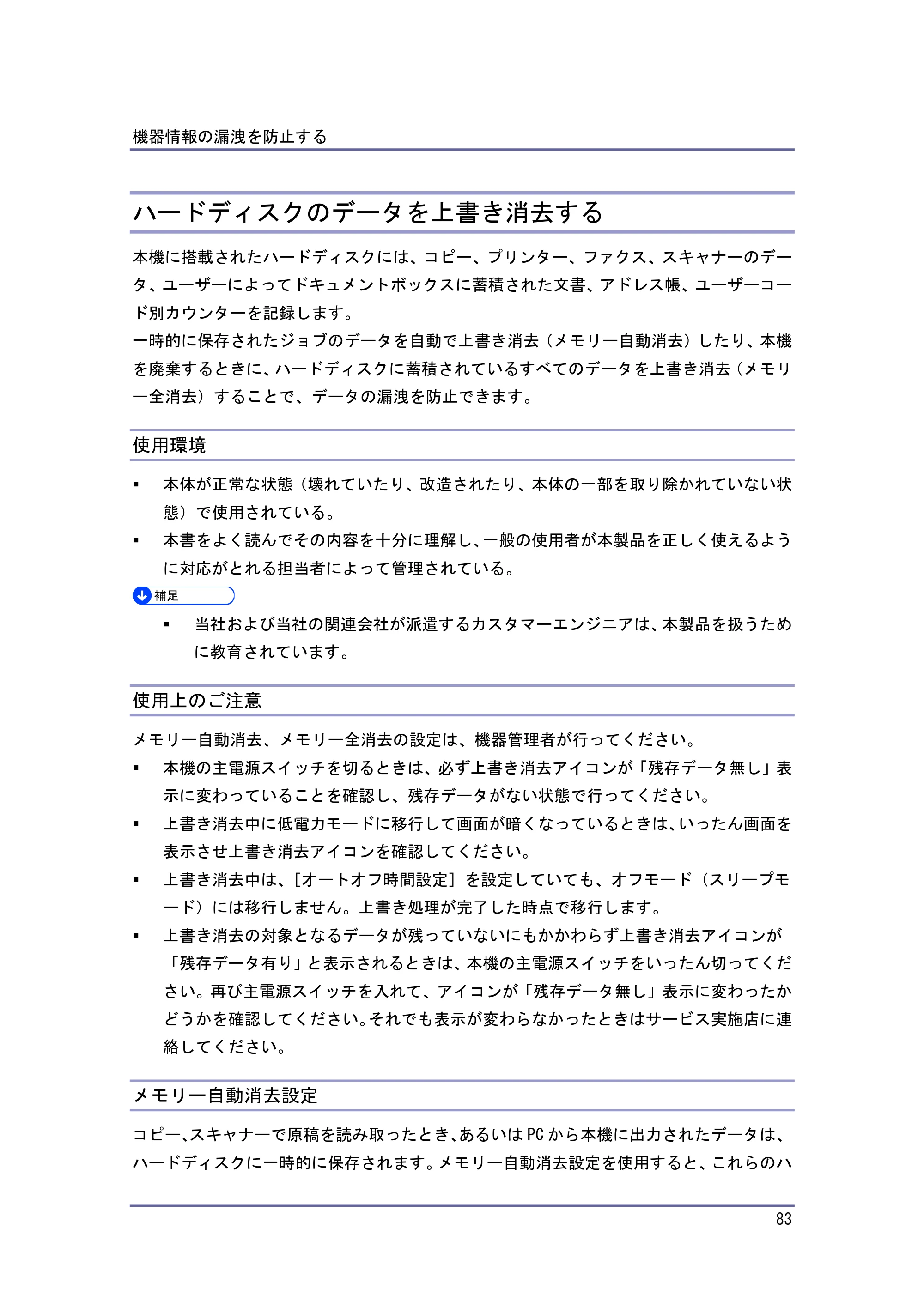 キヤノン PostScript3 セキュリティーガイド （PDF形式／5.98Mバイト） — ハードディスクのデータを上書き消去する — 原本ページ — 83ページ