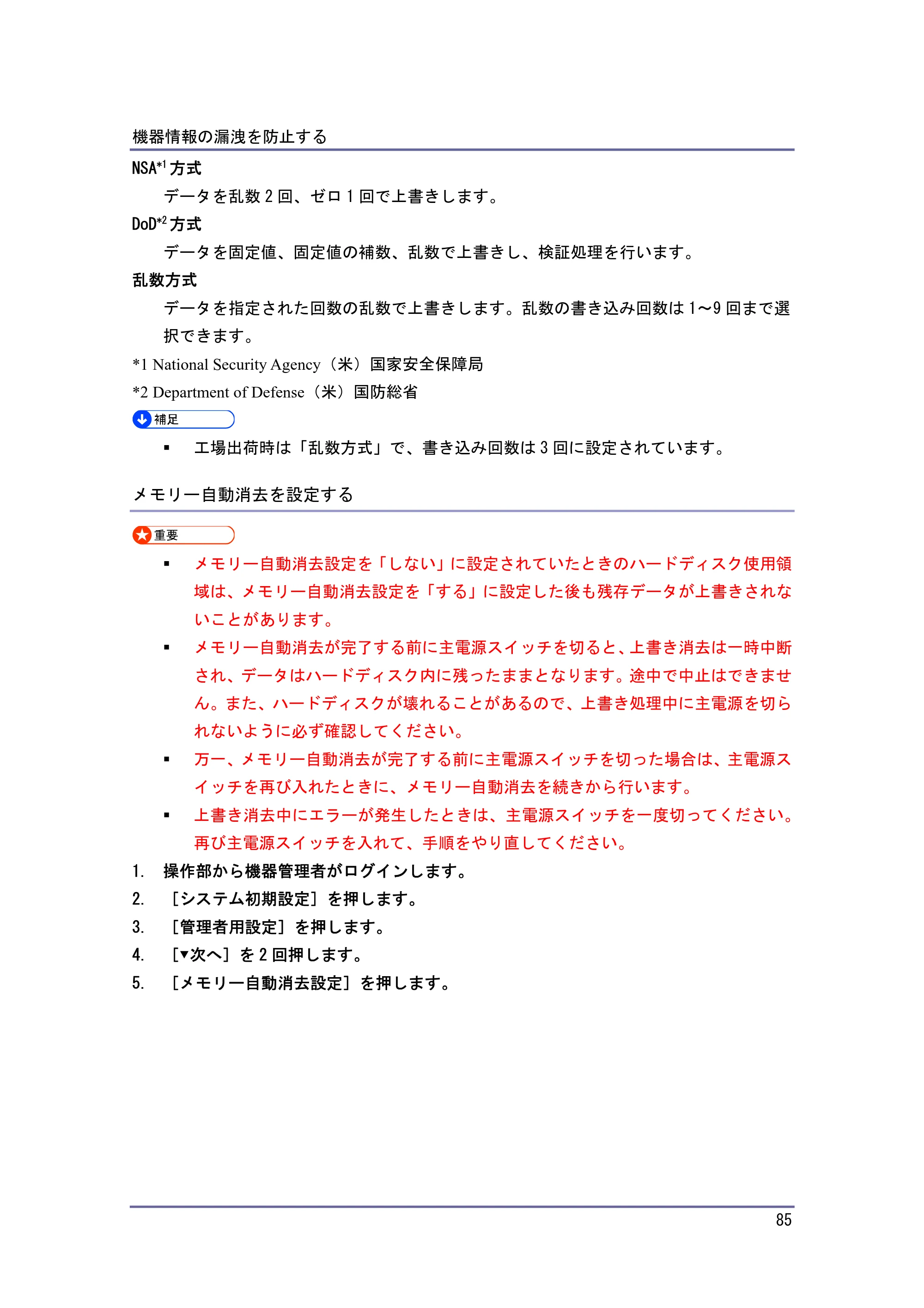 キヤノン PostScript3 セキュリティーガイド （PDF形式／5.98Mバイト） — 原本ページ — 85ページ