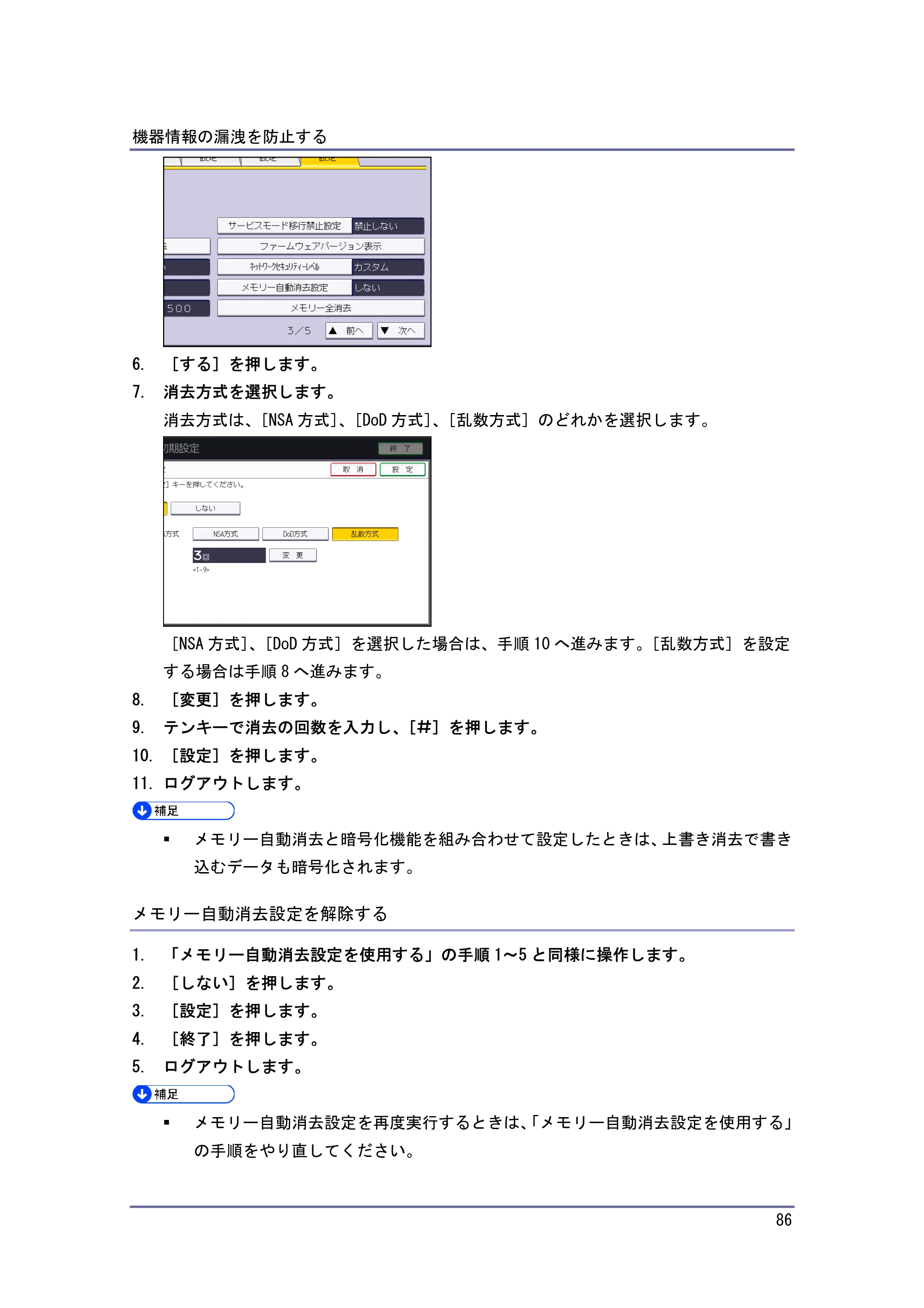キヤノン PostScript3 セキュリティーガイド （PDF形式／5.98Mバイト） — 原本ページ — 86ページ