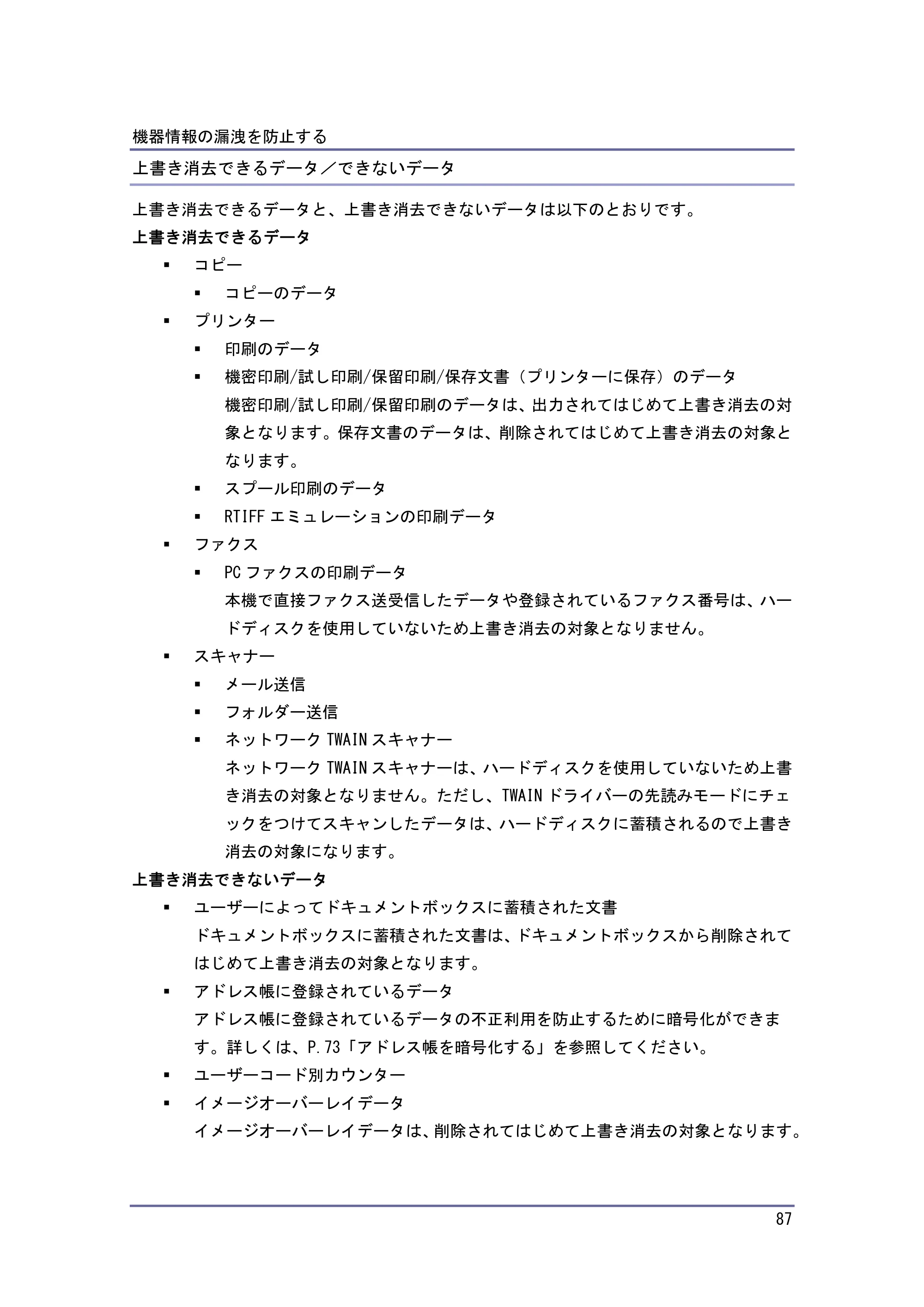 キヤノン PostScript3 セキュリティーガイド （PDF形式／5.98Mバイト） — 原本ページ — 87ページ