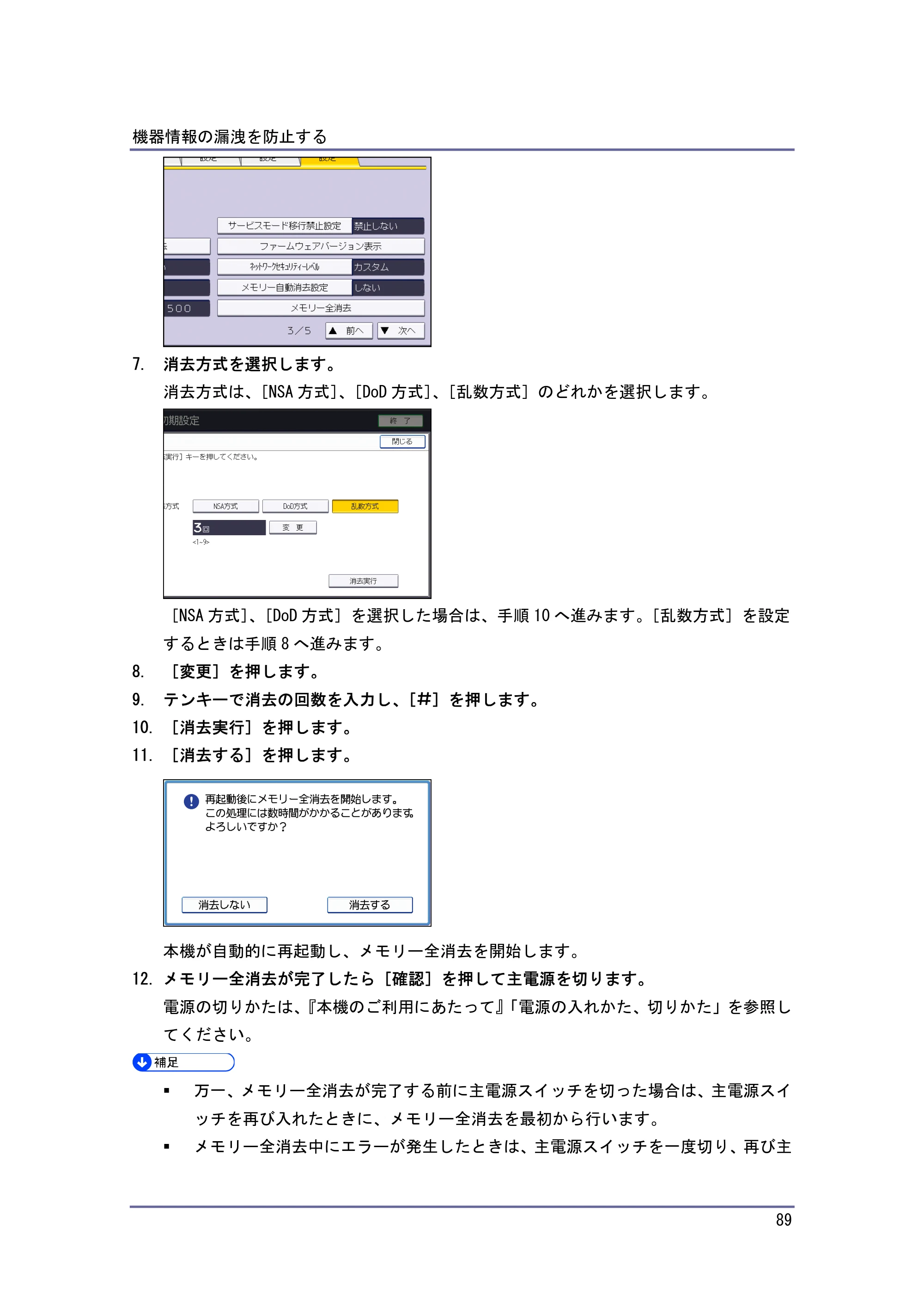 キヤノン PostScript3 セキュリティーガイド （PDF形式／5.98Mバイト） — 原本ページ — 89ページ