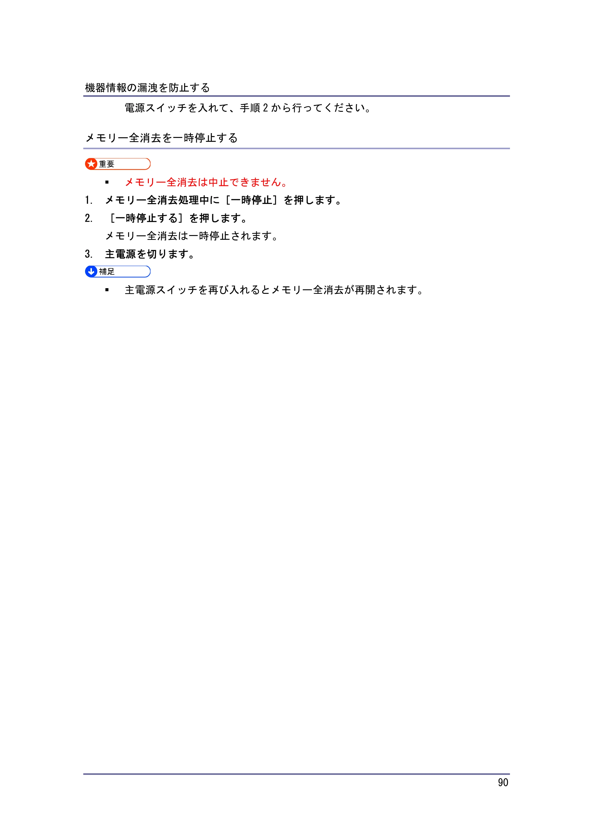 キヤノン PostScript3 セキュリティーガイド （PDF形式／5.98Mバイト） — 原本ページ — 90ページ