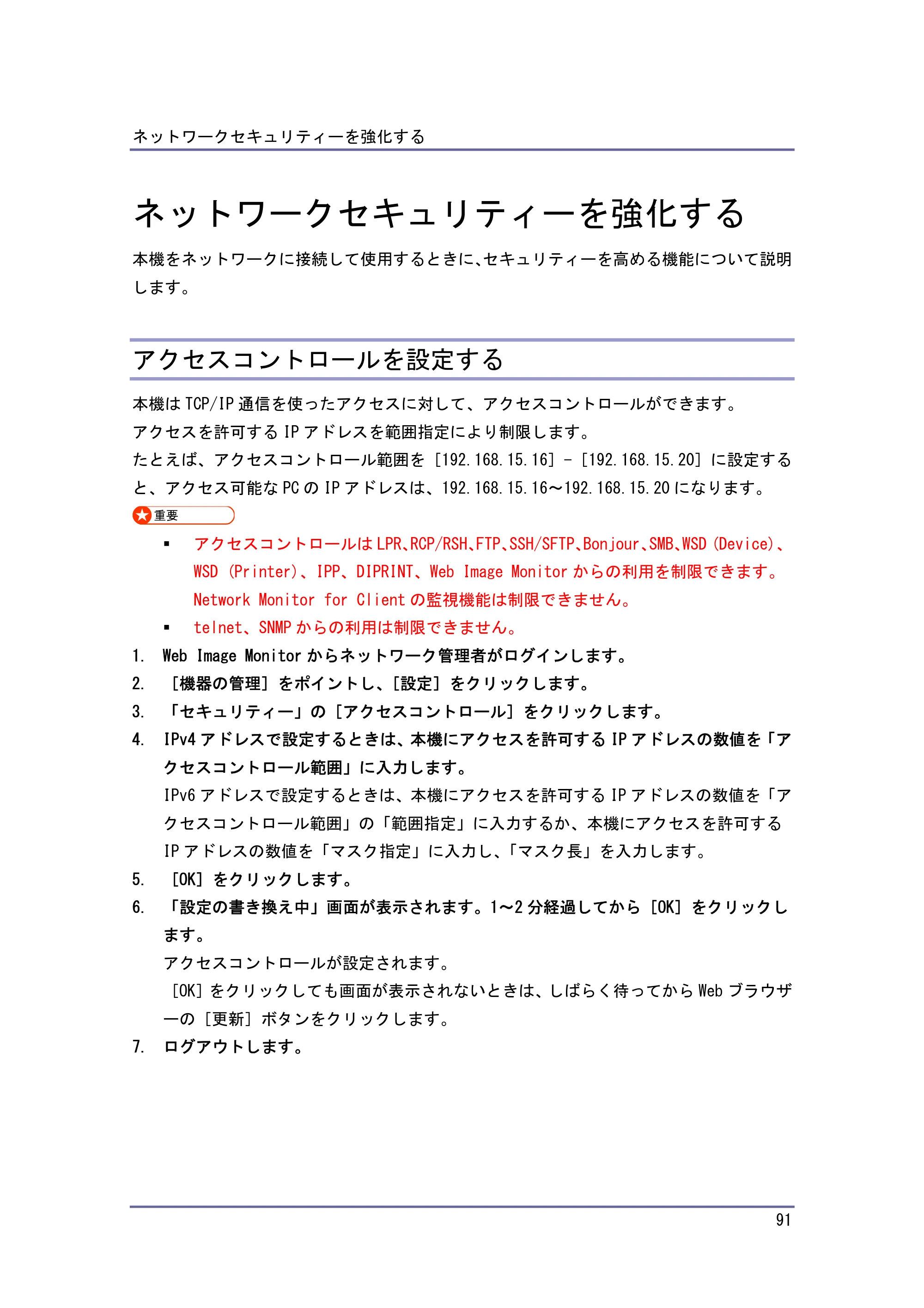 キヤノン PostScript3 セキュリティーガイド （PDF形式／5.98Mバイト） — ネットワークセキュリティーを強化する — 原本ページ — 91ページ