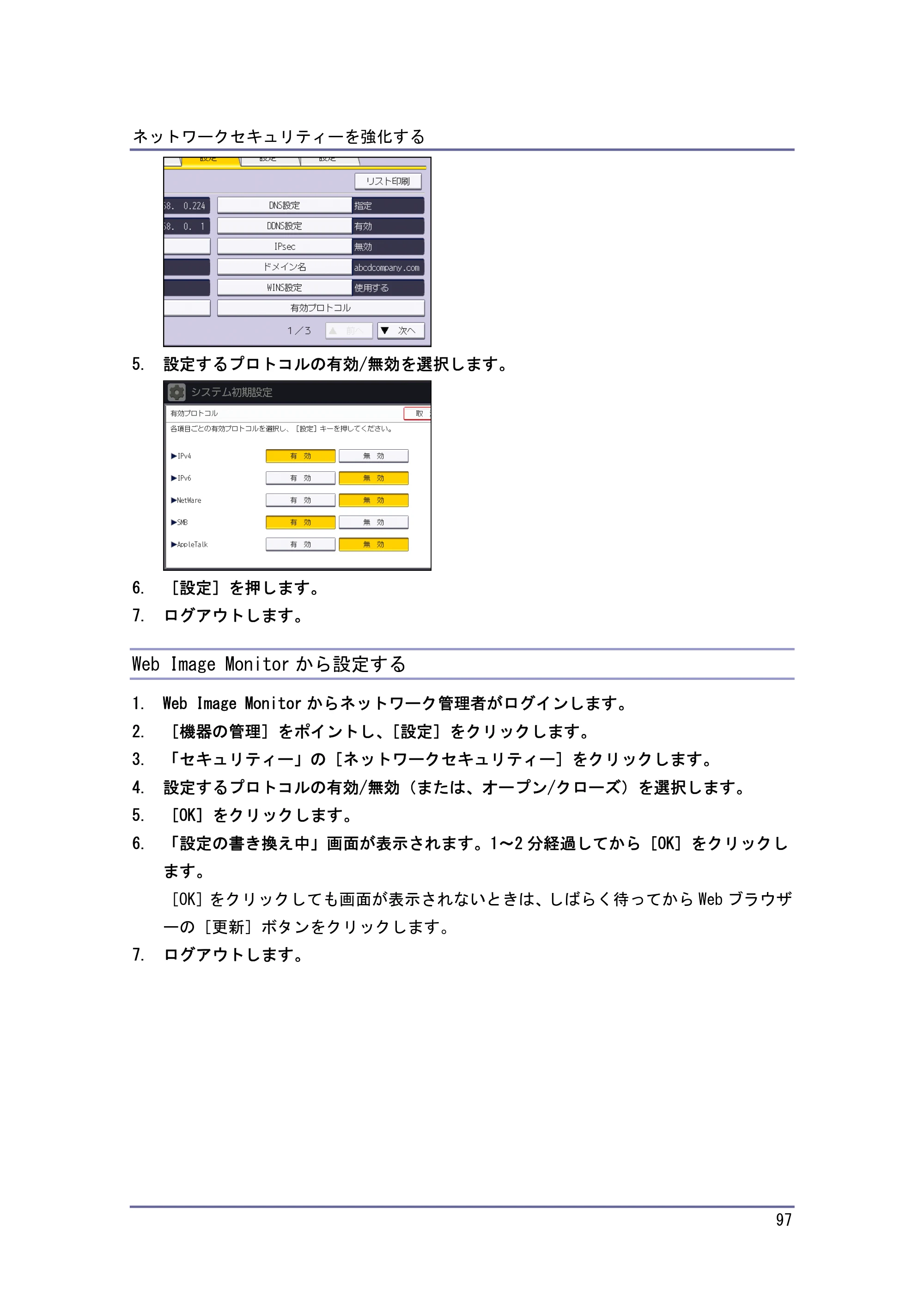 キヤノン PostScript3 セキュリティーガイド （PDF形式／5.98Mバイト） — Web Image Monitorから設定する — 原本ページ — 97ページ