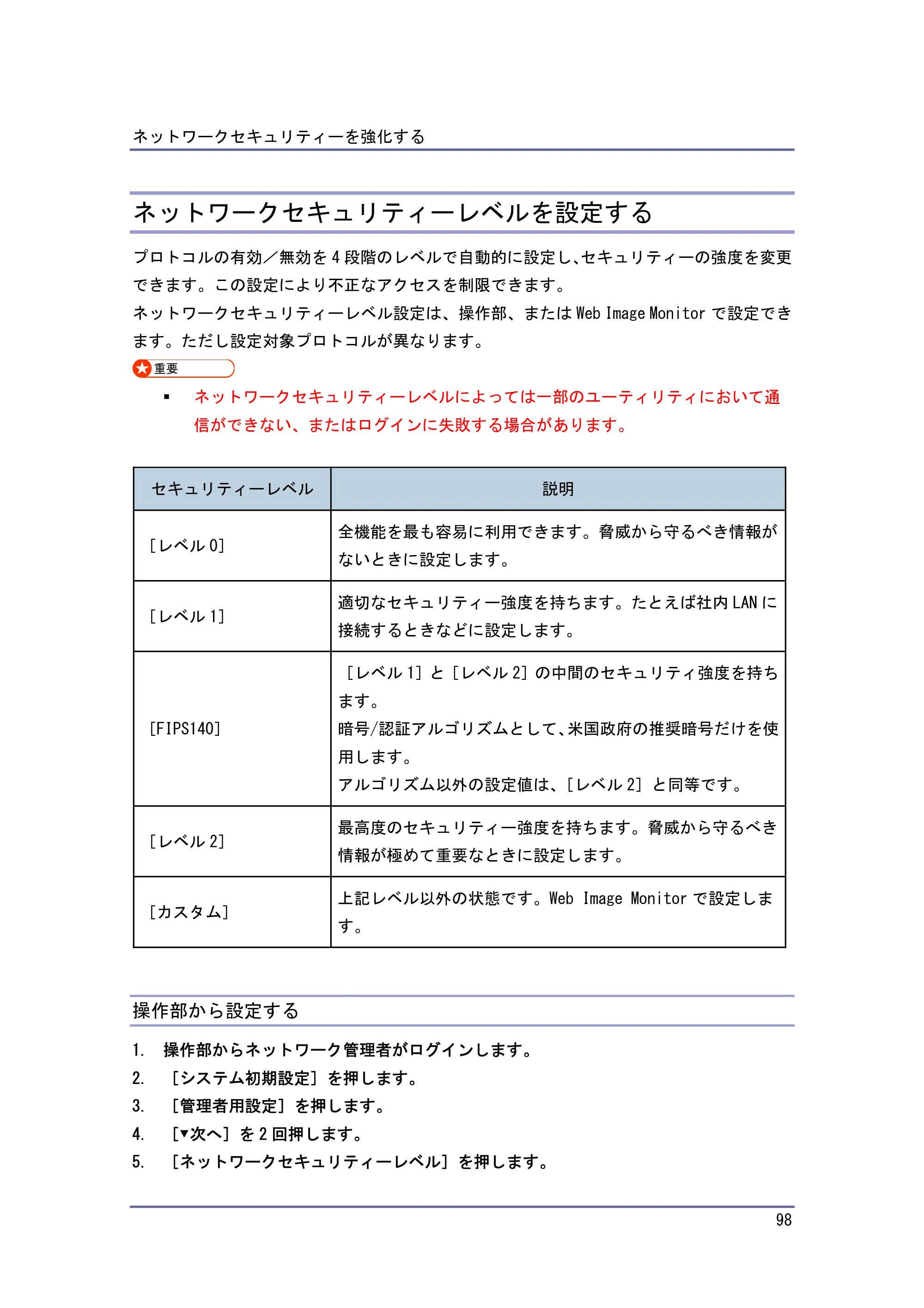 キヤノン PostScript3 セキュリティーガイド （PDF形式／5.98Mバイト） — ネットワークセキュリティーレベルを設定する — 原本ページ — 98ページ