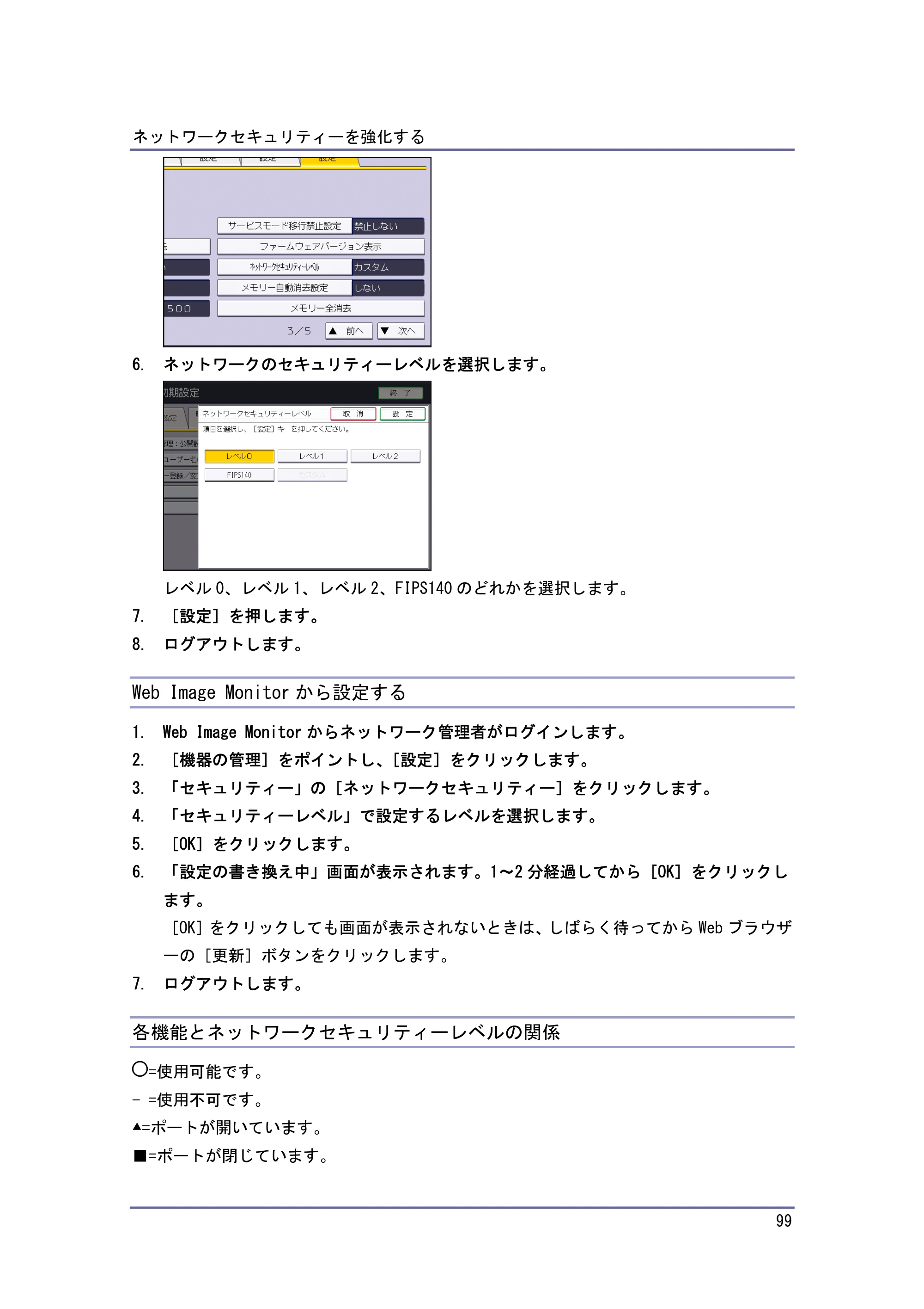 キヤノン PostScript3 セキュリティーガイド （PDF形式／5.98Mバイト） — Web Image Monitorから設定する — 原本ページ — 99ページ