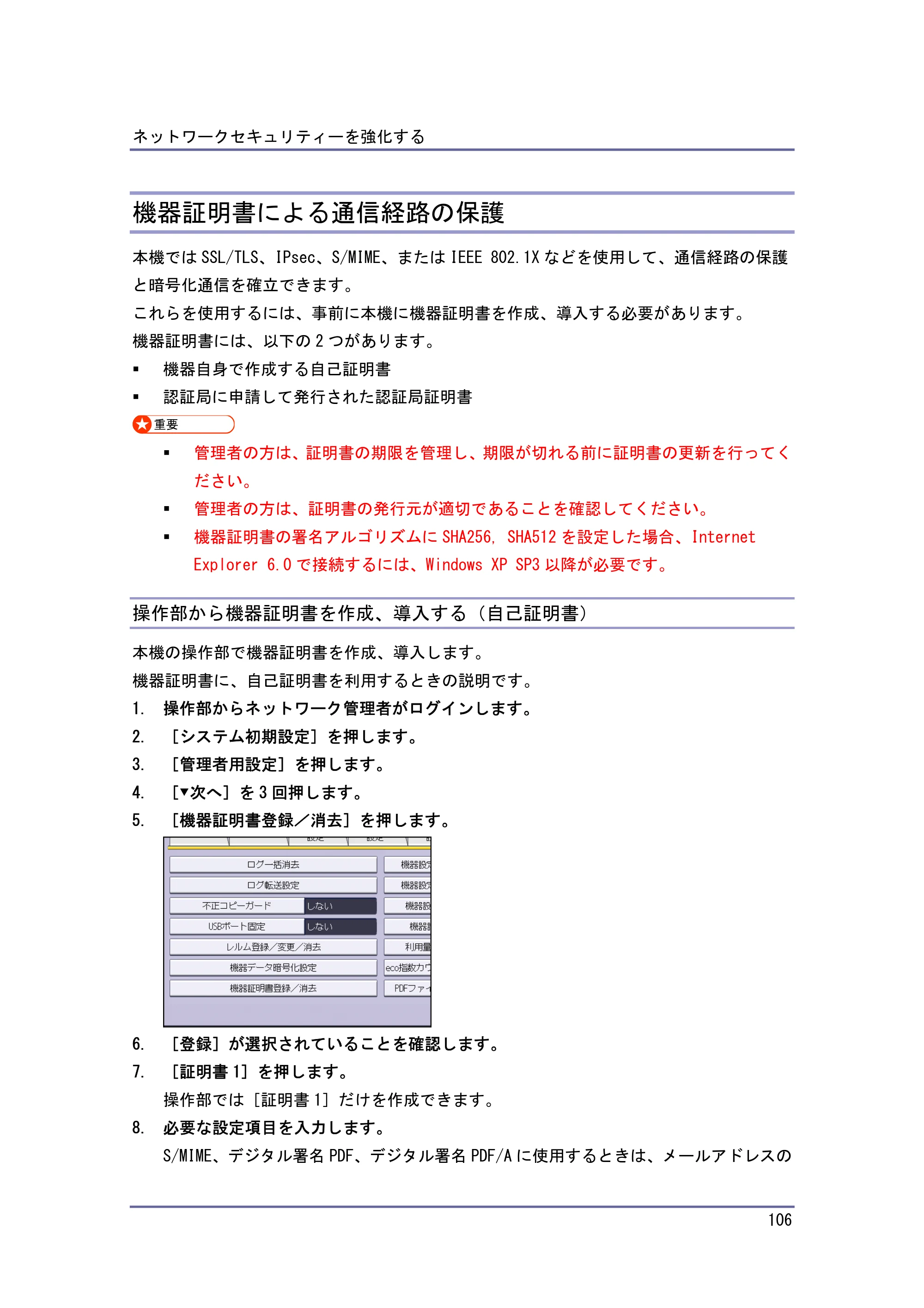 キヤノン PostScript3 セキュリティーガイド （PDF形式／5.98Mバイト） — 機器証明書による通信経路の保護 — 原本ページ — 106ページ