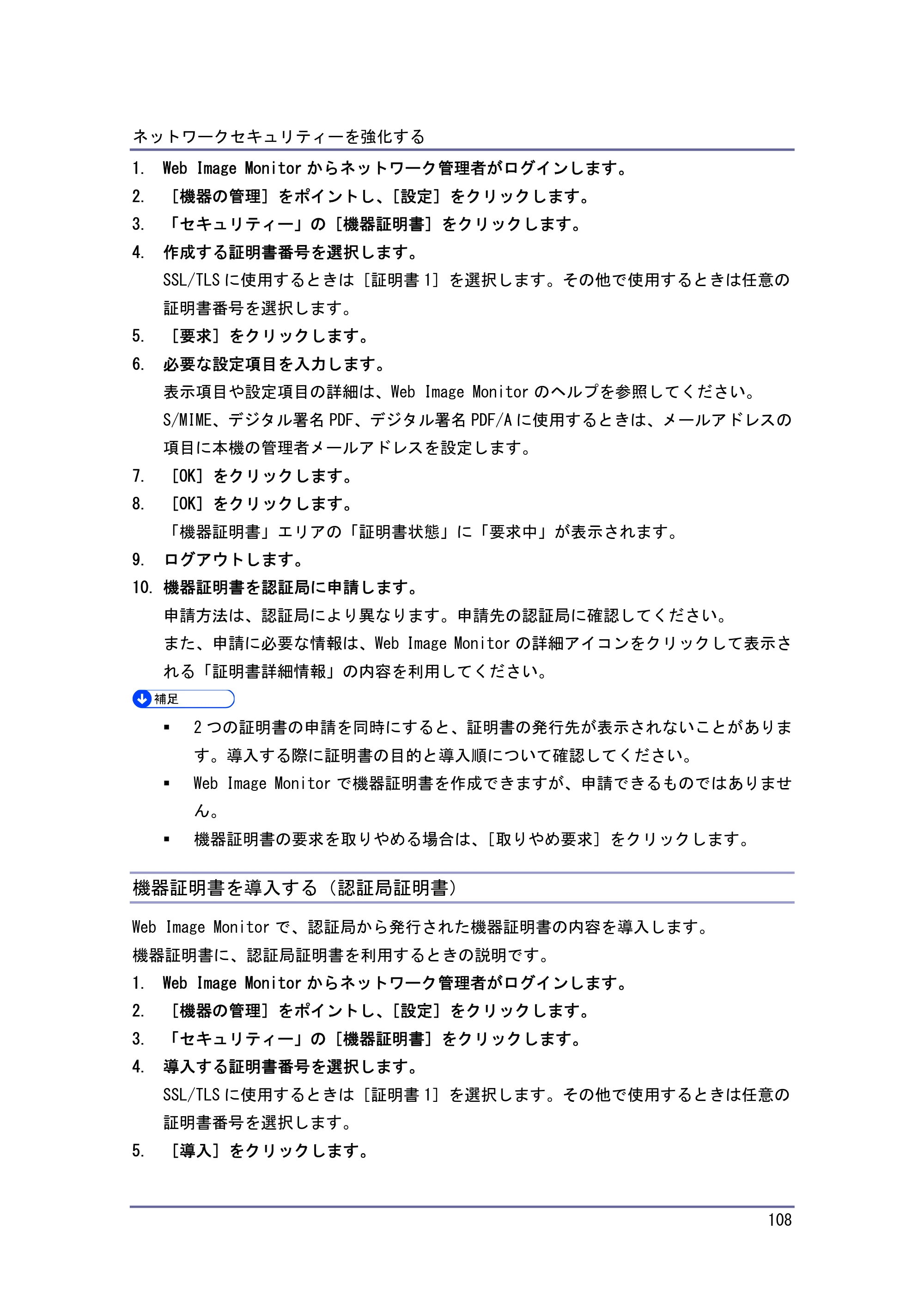 キヤノン PostScript3 セキュリティーガイド （PDF形式／5.98Mバイト） — 機器証明書を導入する（認証局証明書） — 原本ページ — 108ページ