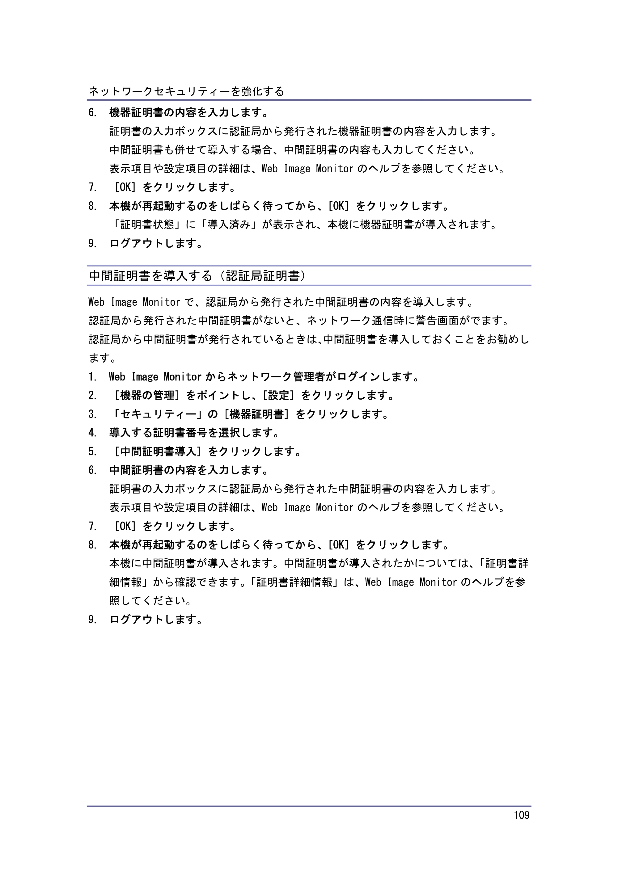 キヤノン PostScript3 セキュリティーガイド （PDF形式／5.98Mバイト） — 中間証明書を導入する（認証局証明書） — 原本ページ — 109ページ