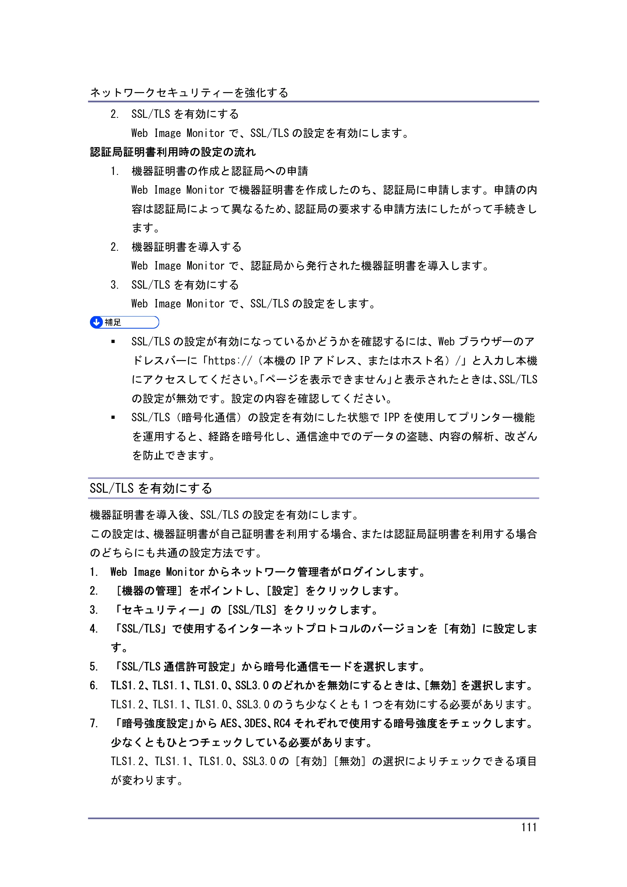 キヤノン PostScript3 セキュリティーガイド （PDF形式／5.98Mバイト） — SSL/TLSを有効にする — 原本ページ — 111ページ
