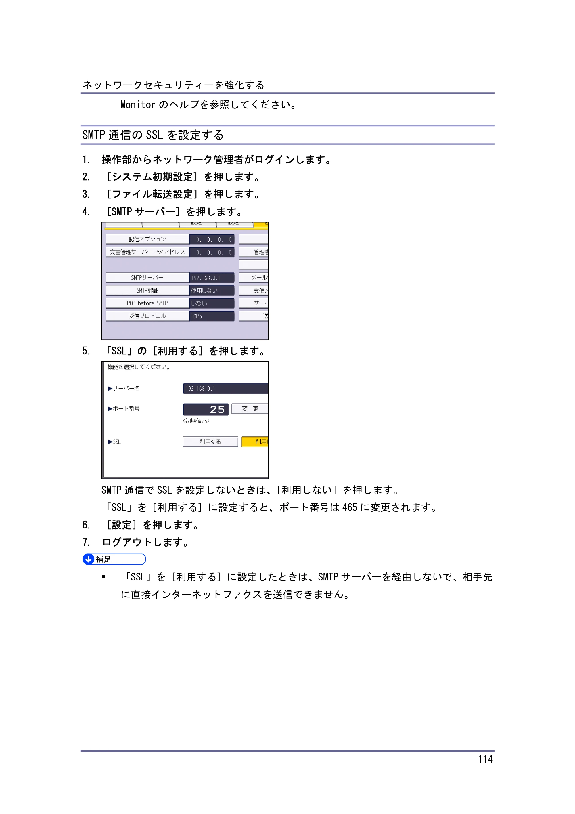 キヤノン PostScript3 セキュリティーガイド （PDF形式／5.98Mバイト） — SMTP通信のSSLを設定する — 原本ページ — 114ページ