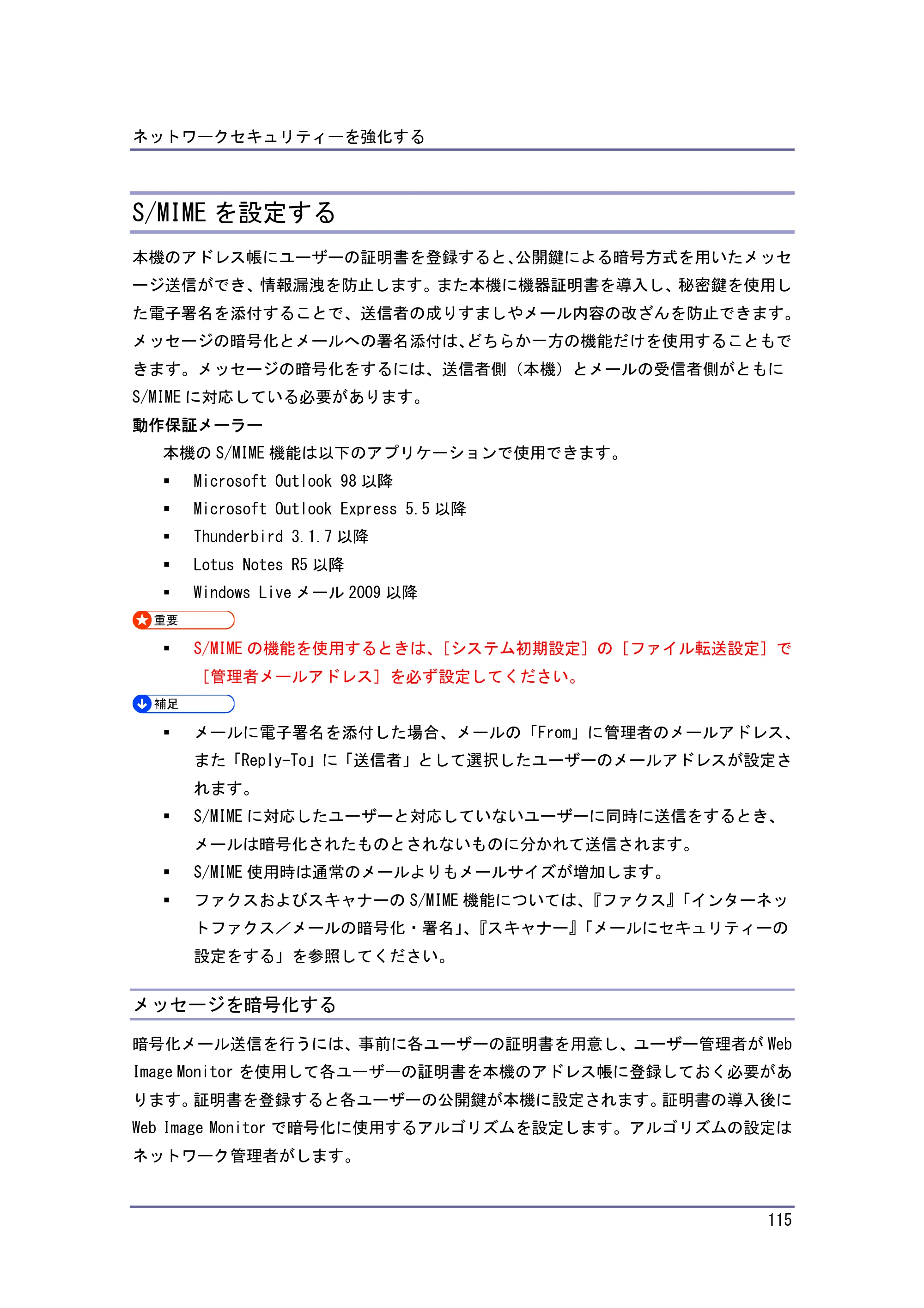 キヤノン PostScript3 セキュリティーガイド （PDF形式／5.98Mバイト） — S/MIMEを設定する — 原本ページ — 115ページ