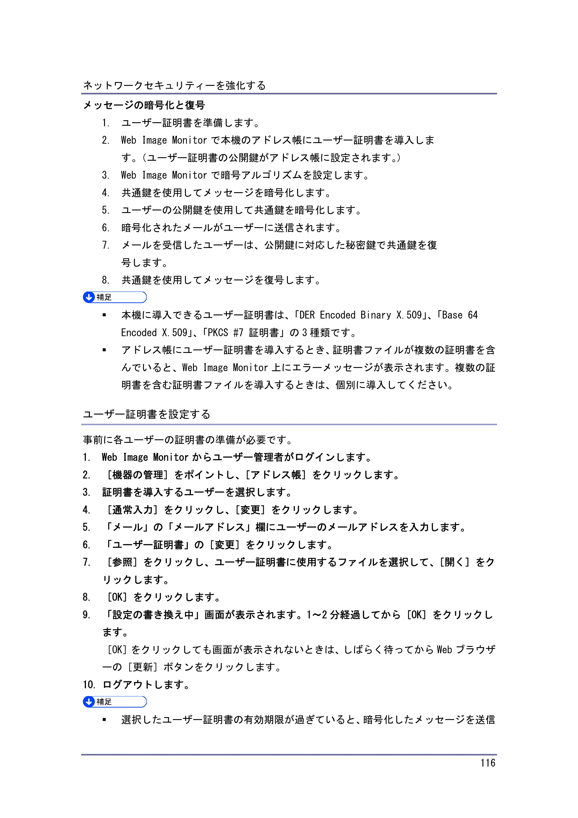 キヤノン PostScript3 セキュリティーガイド （PDF形式／5.98Mバイト） — 原本ページ — 116ページ