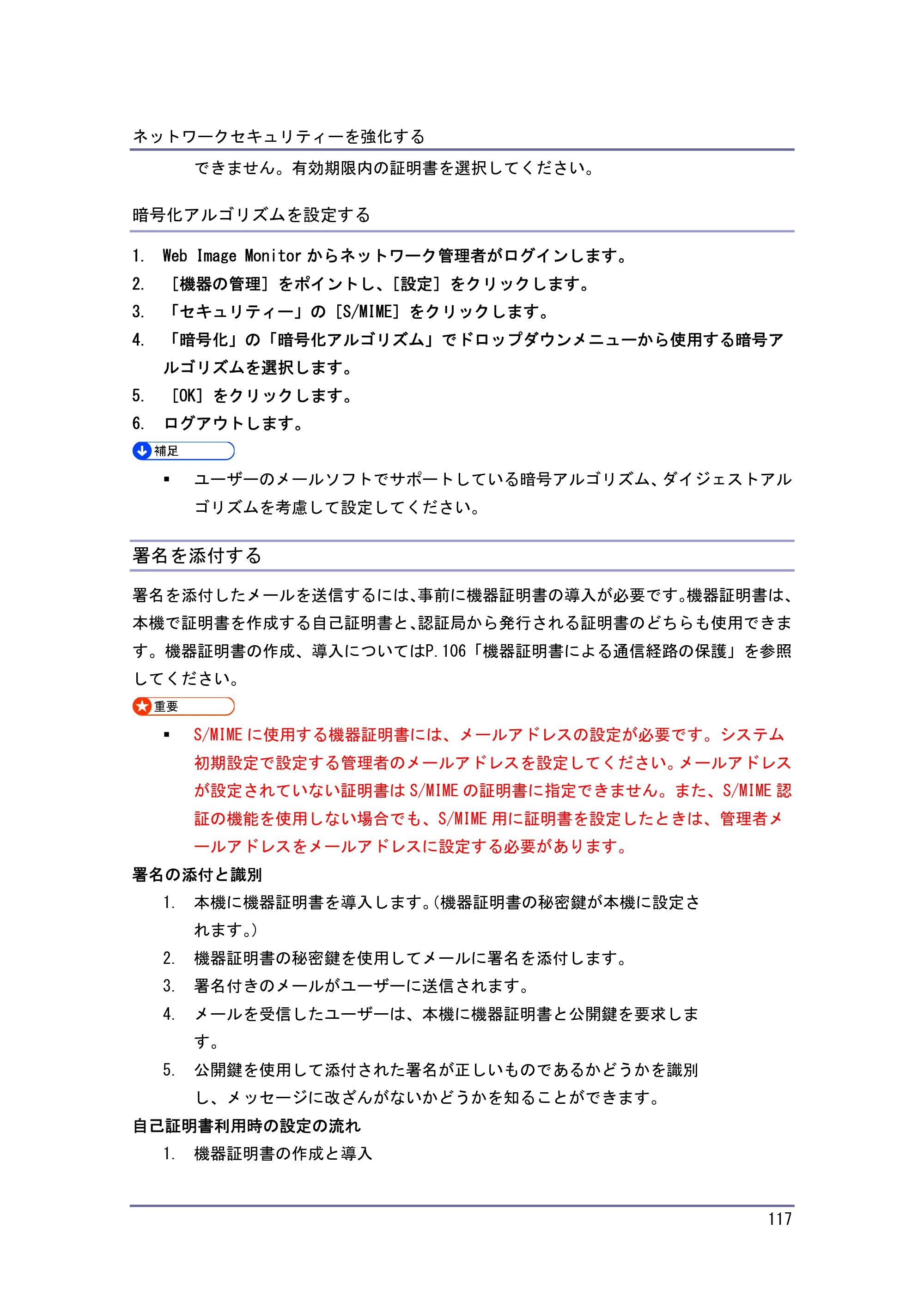 キヤノン PostScript3 セキュリティーガイド （PDF形式／5.98Mバイト） — 署名を添付する — 原本ページ — 117ページ