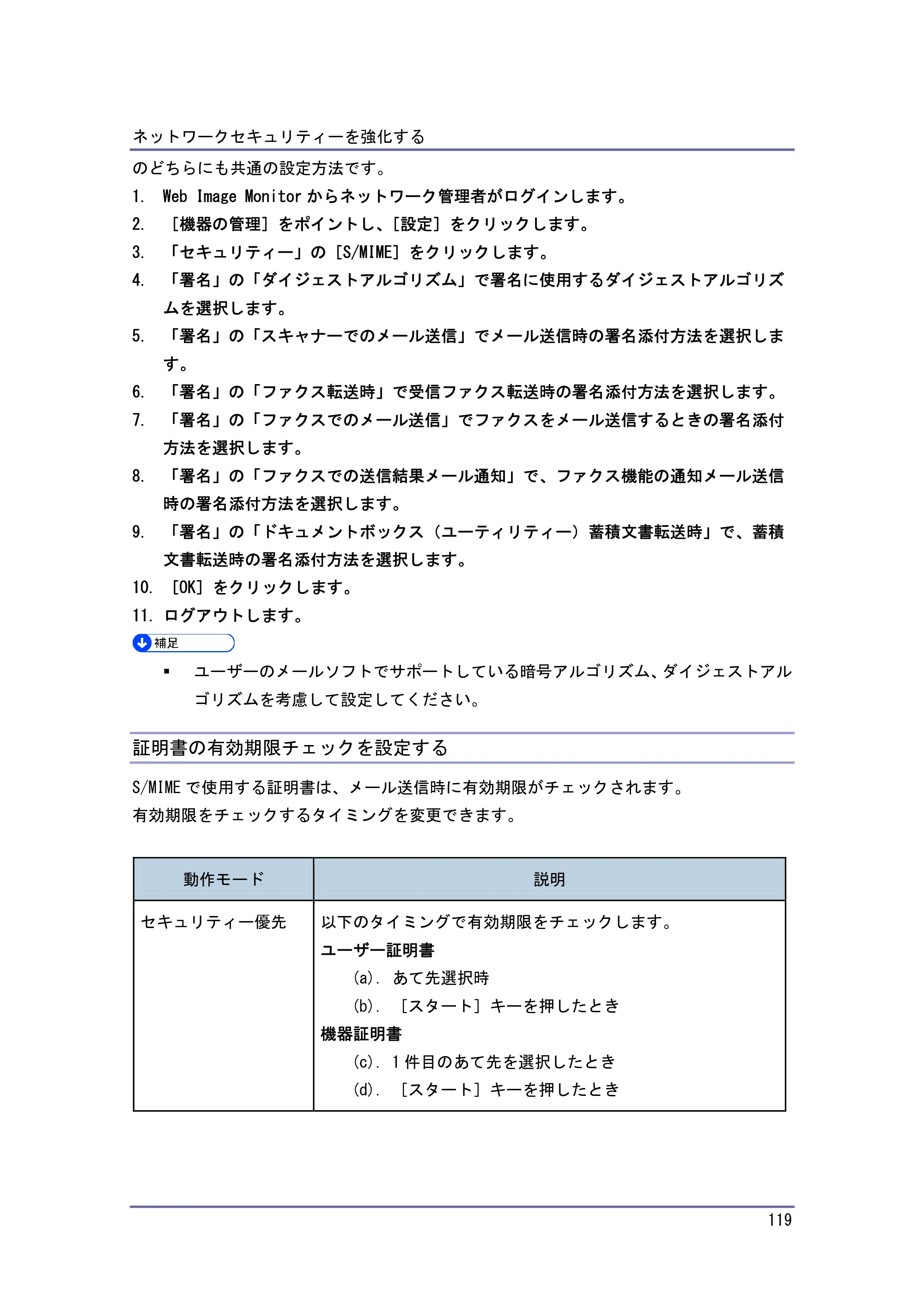 キヤノン PostScript3 セキュリティーガイド （PDF形式／5.98Mバイト） — 証明書の有効期限チェックを設定する — 原本ページ — 119ページ
