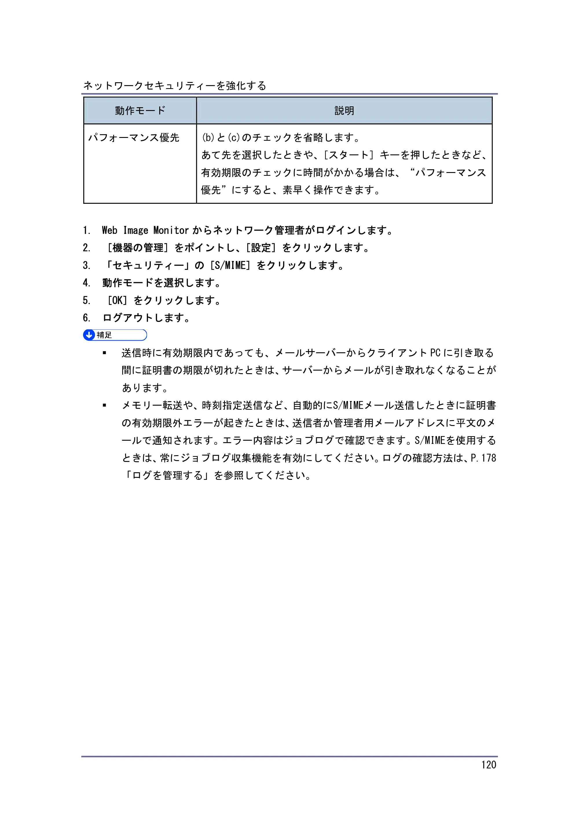 キヤノン PostScript3 セキュリティーガイド （PDF形式／5.98Mバイト） — 原本ページ — 120ページ