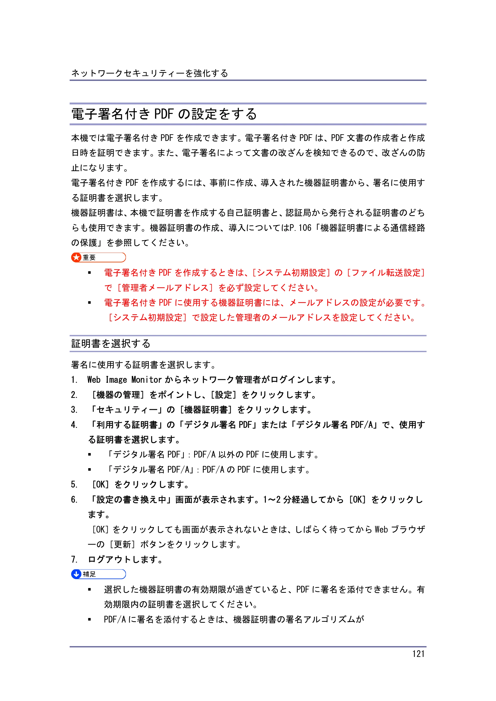 キヤノン PostScript3 セキュリティーガイド （PDF形式／5.98Mバイト） — 電子署名付きPDFの設定をする — 原本ページ — 121ページ